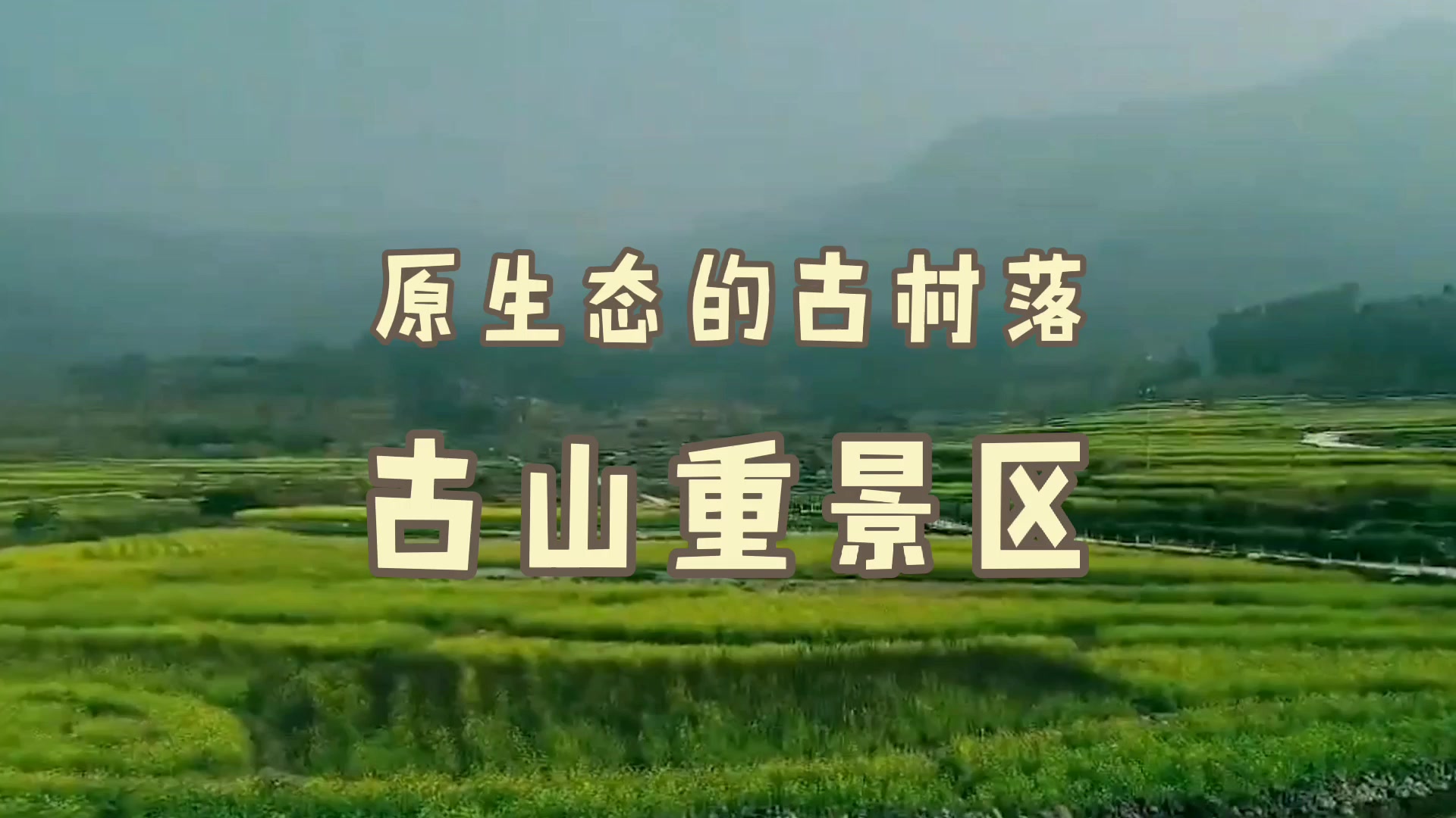 漳州娱乐-古山重景区