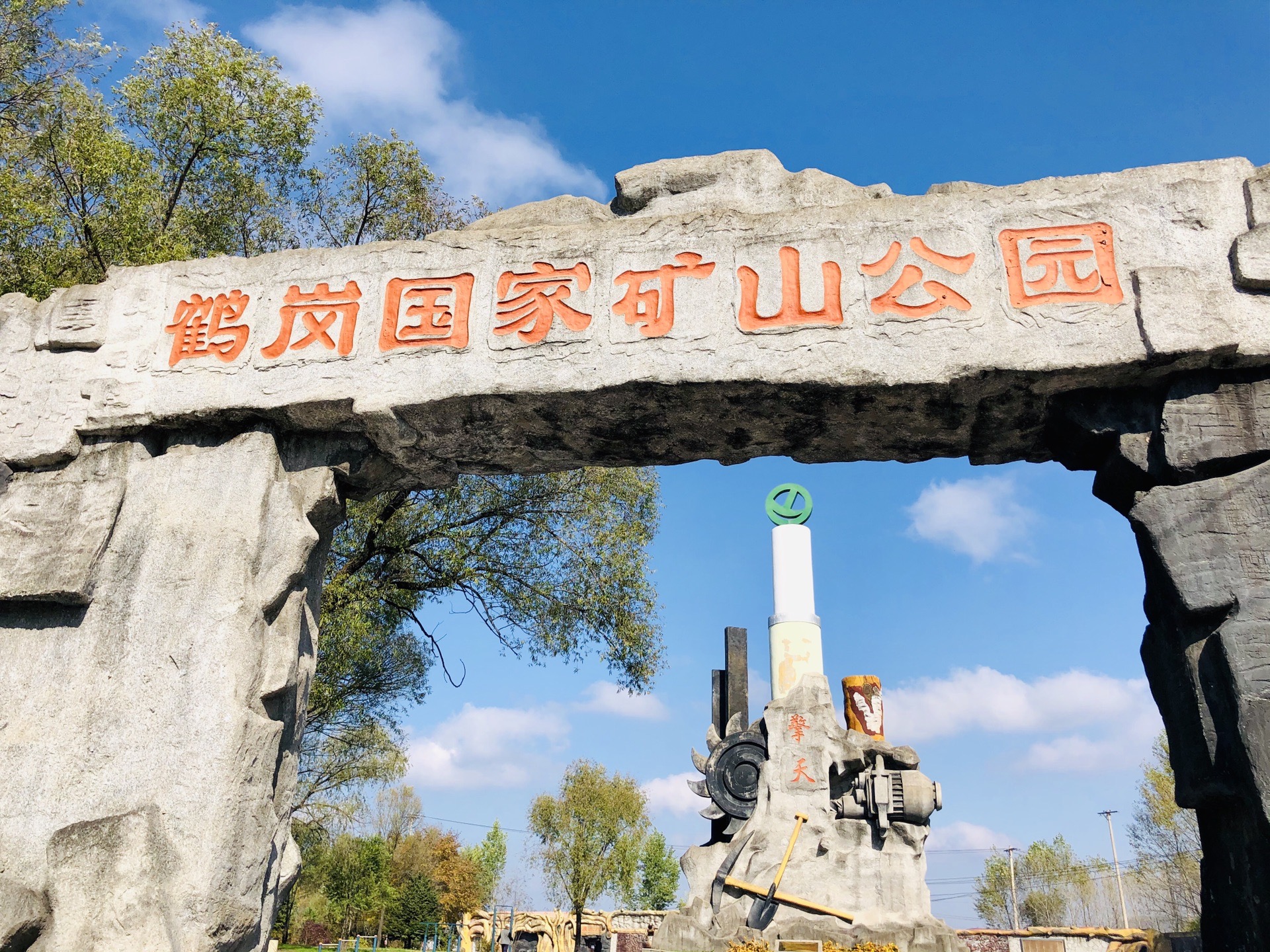 鹤岗1⃣️0⃣️_游记