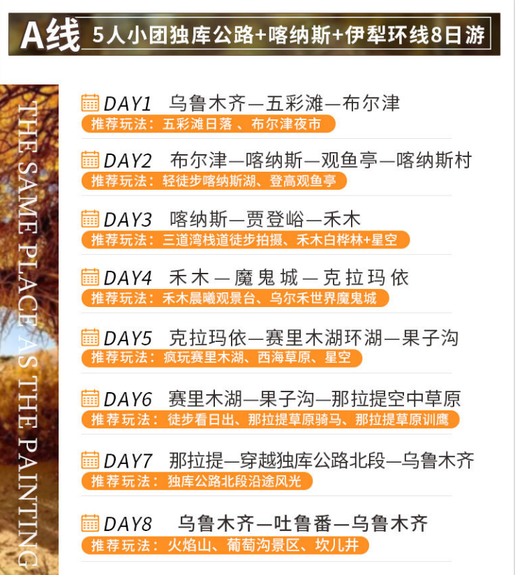 说走就走的北疆游--布尔津~喀纳斯~赛里木湖~独库公路_游记