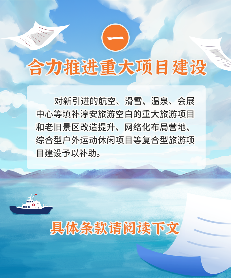 为力推全域旅游，千岛湖全域旅游发展奖励扶持政策正式出台 