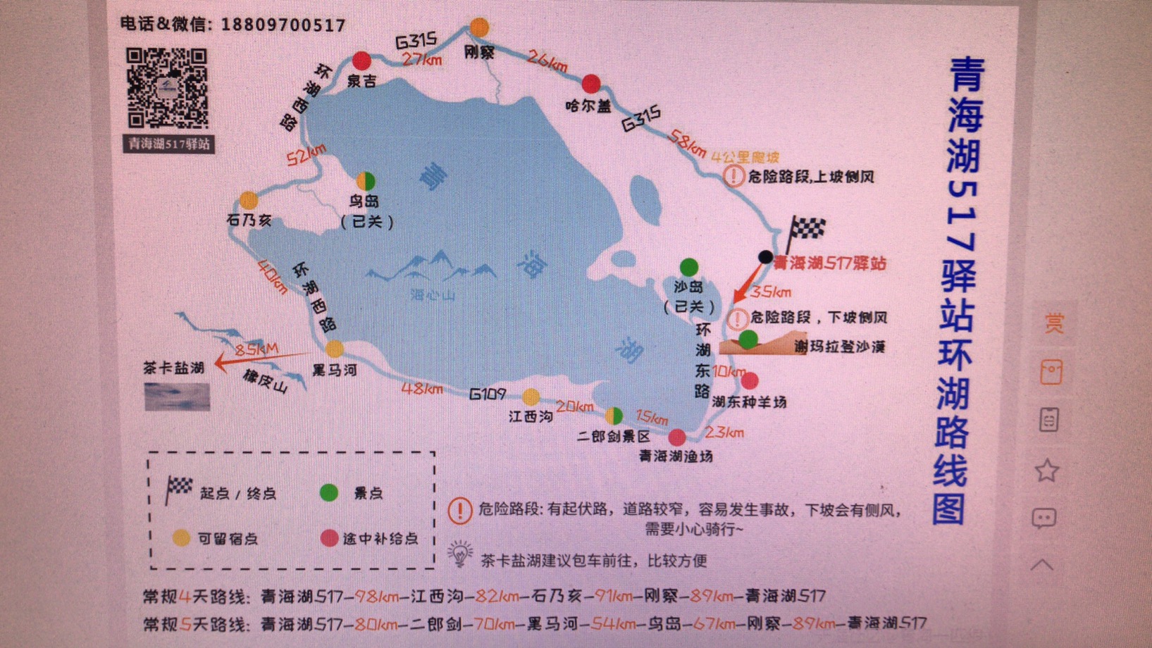 中生代骑行小分队2020年环青海湖骑行_游记