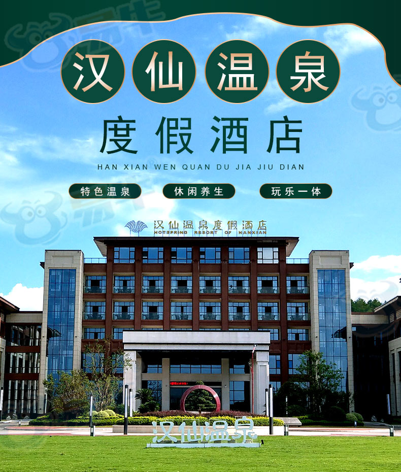 【无限次泡温泉】江西赣州/汉仙温泉度假酒店住宿1晚