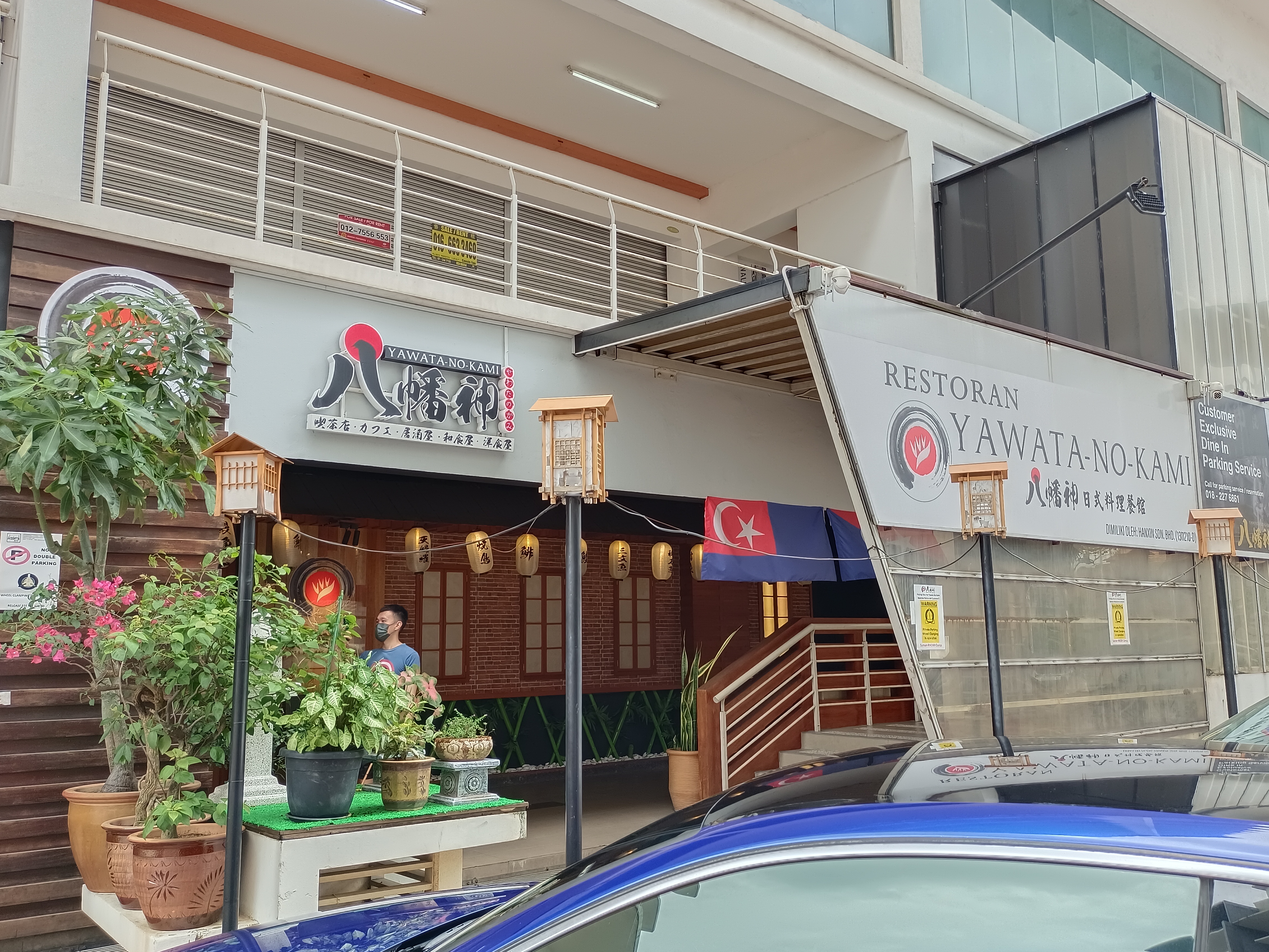 新山美食-Yawata No Kami