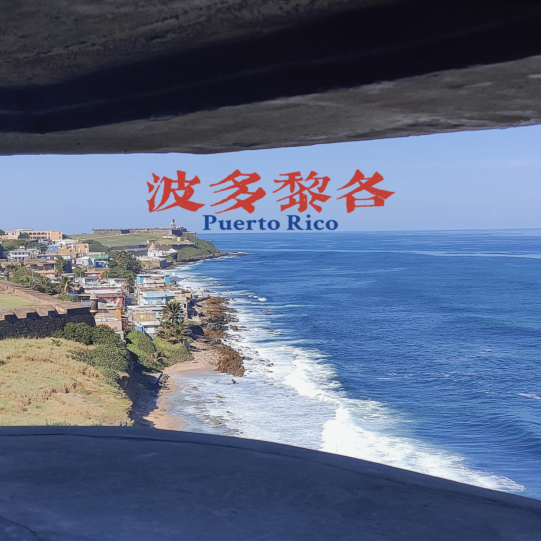 2021 感恩节波多黎各游记_游记