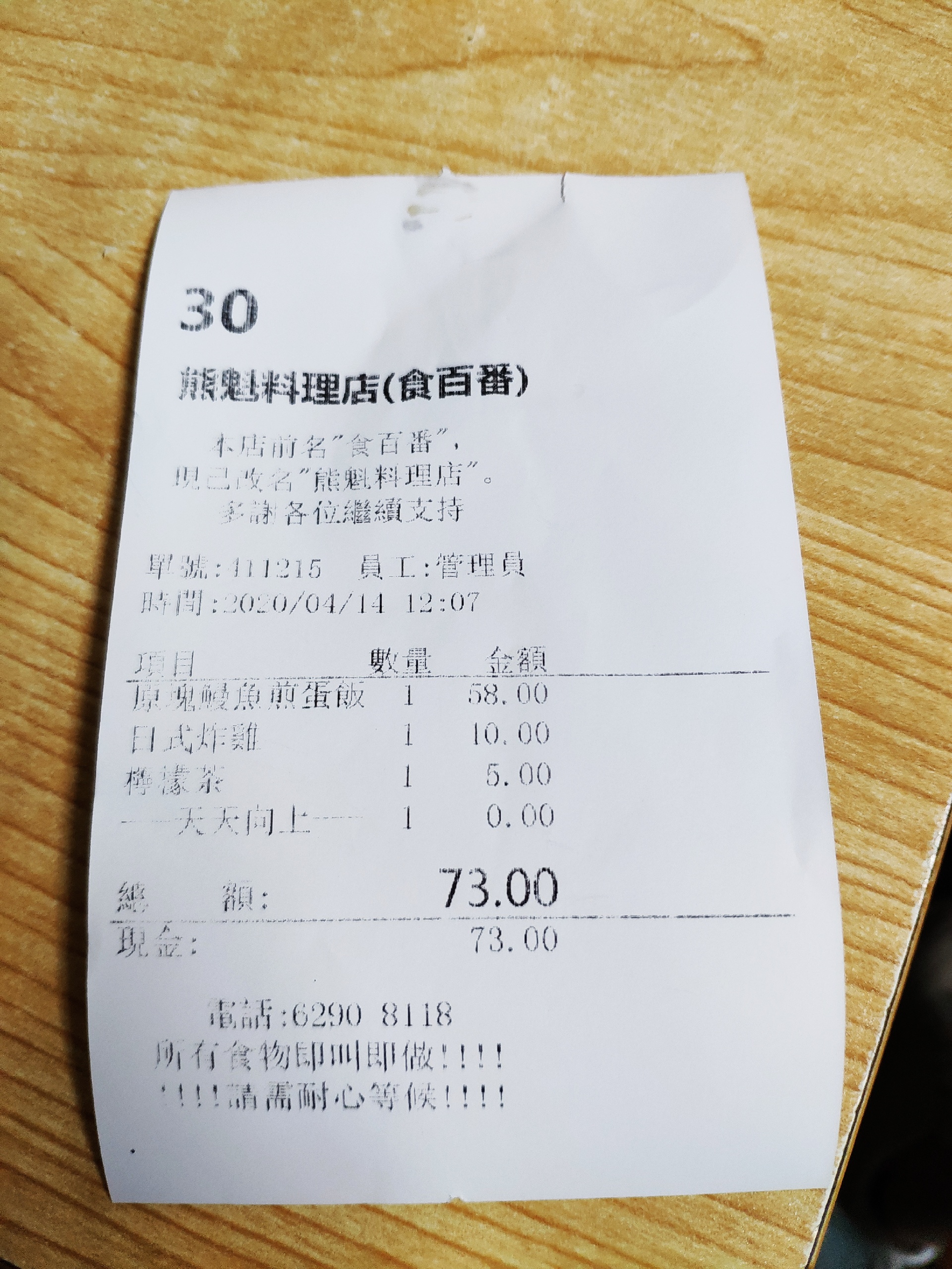 澳门美食-熊魁料理店