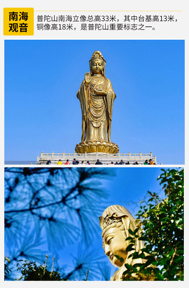 每日发团全包送耳麦(含景区门票 西天景区 南海观音 普济寺 法雨寺)