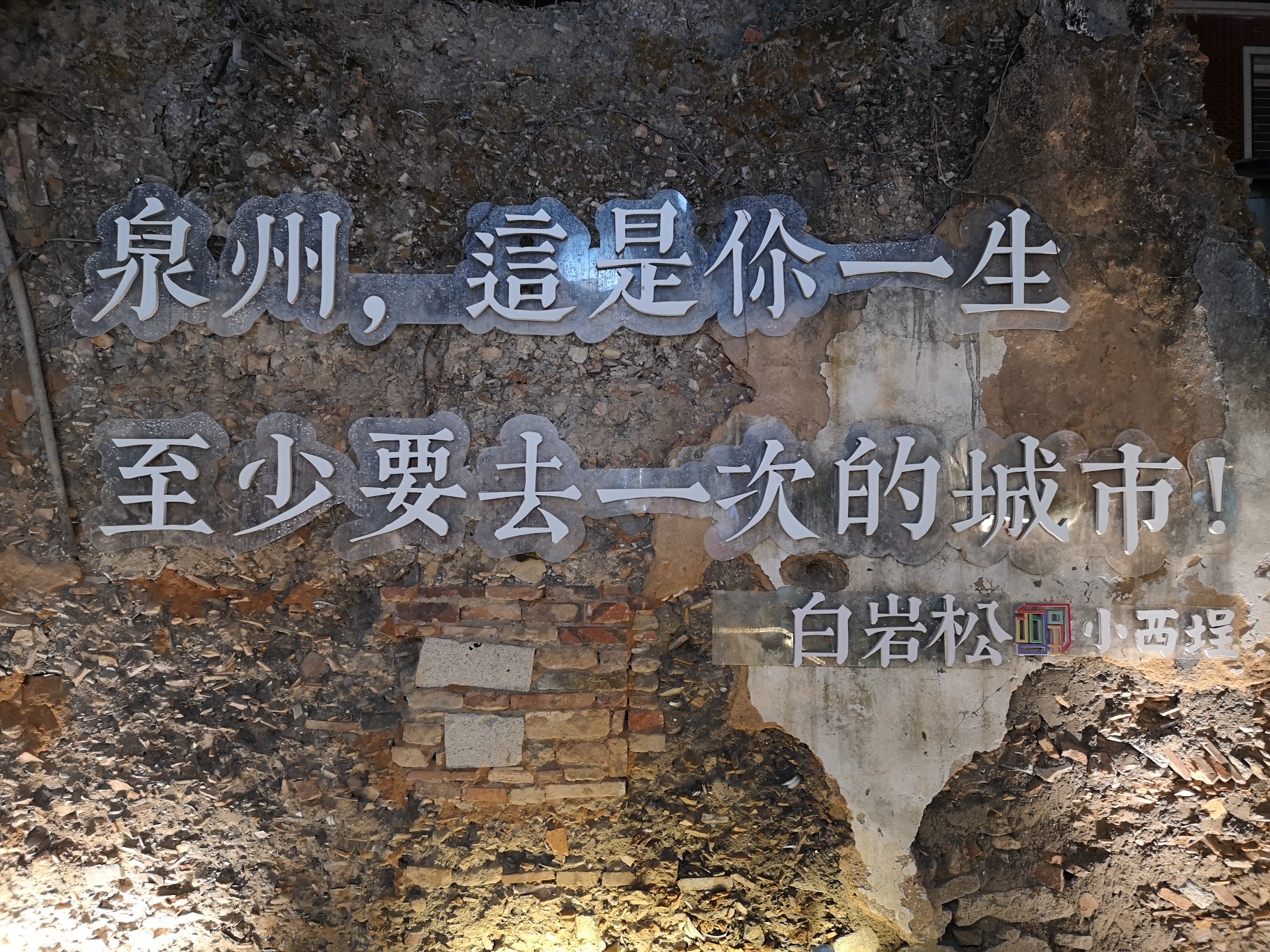 不曾走过，怎会懂得…-环闽之行（NO.4）_游记