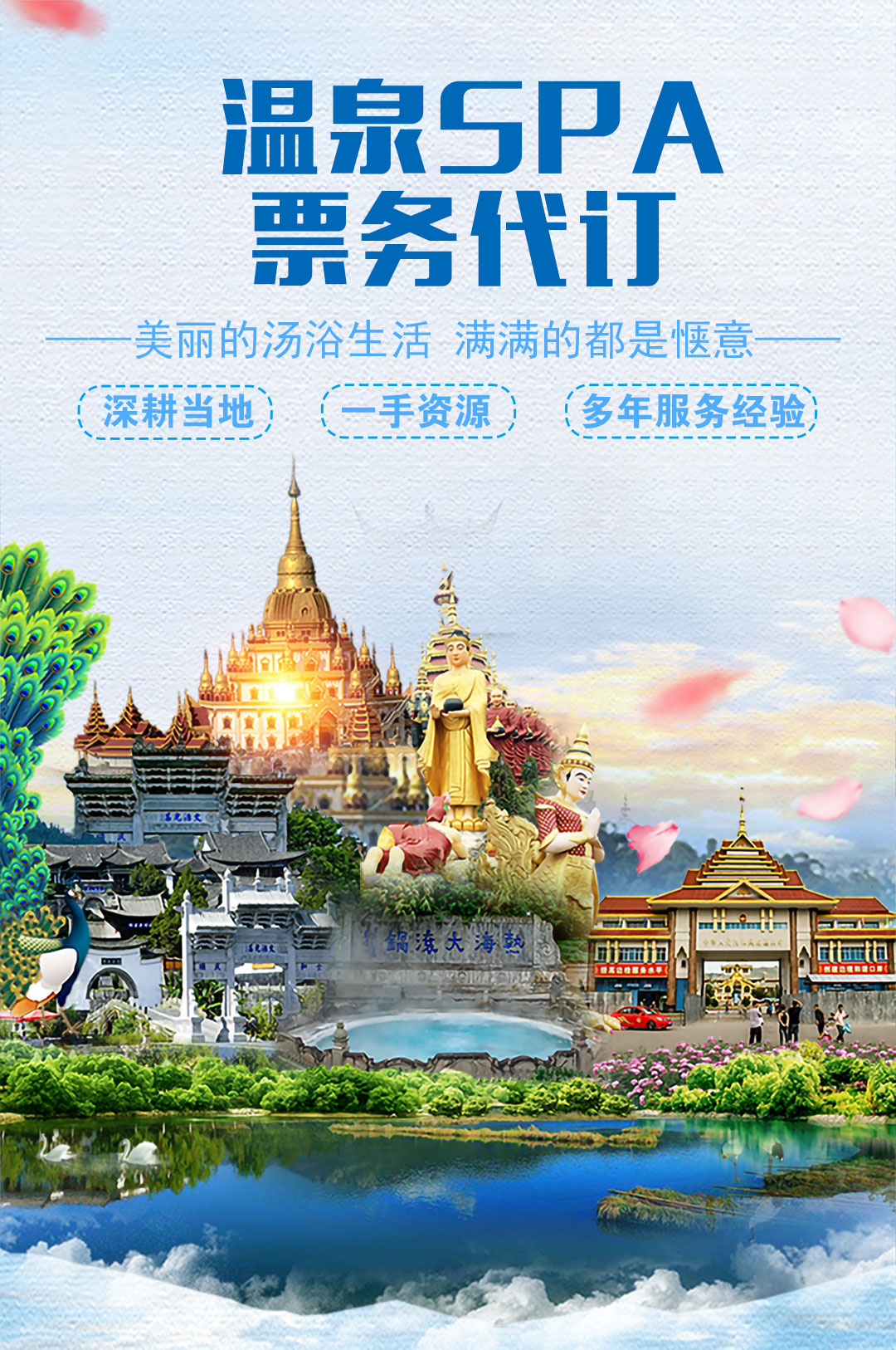 云南腾冲温泉票荷花柏联热海永乐温泉预定咨询客服立减多种优惠票随买