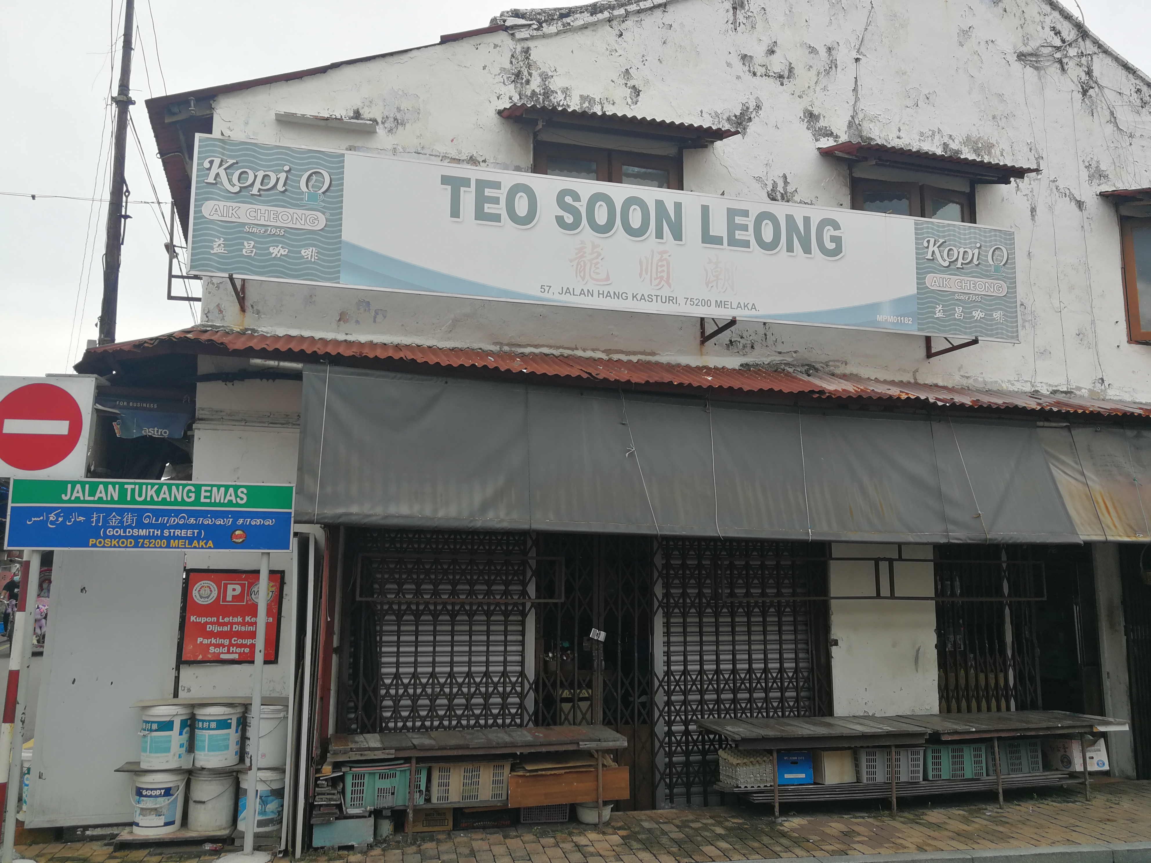 马六甲美食-潮顺隆餐馆