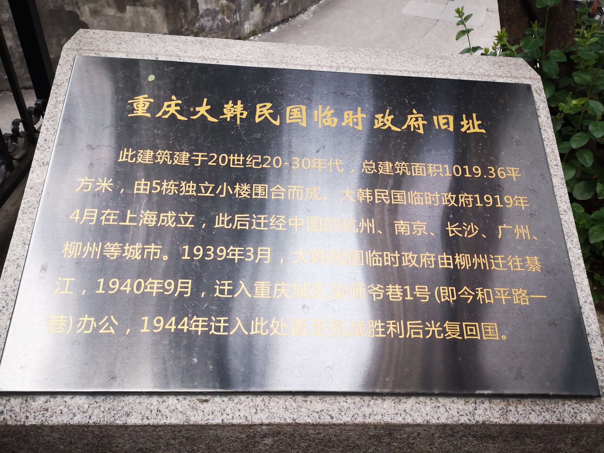 质朴清雅的重庆大韩民国临时政府旧址陈列馆——霞姐重庆行之大韩民国