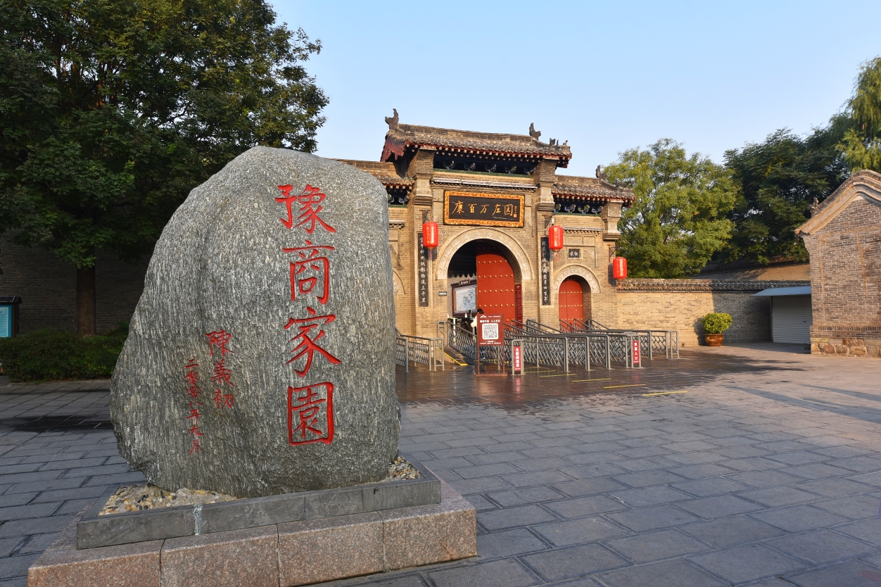 豫商活财神——康百万庄园（二）_游记