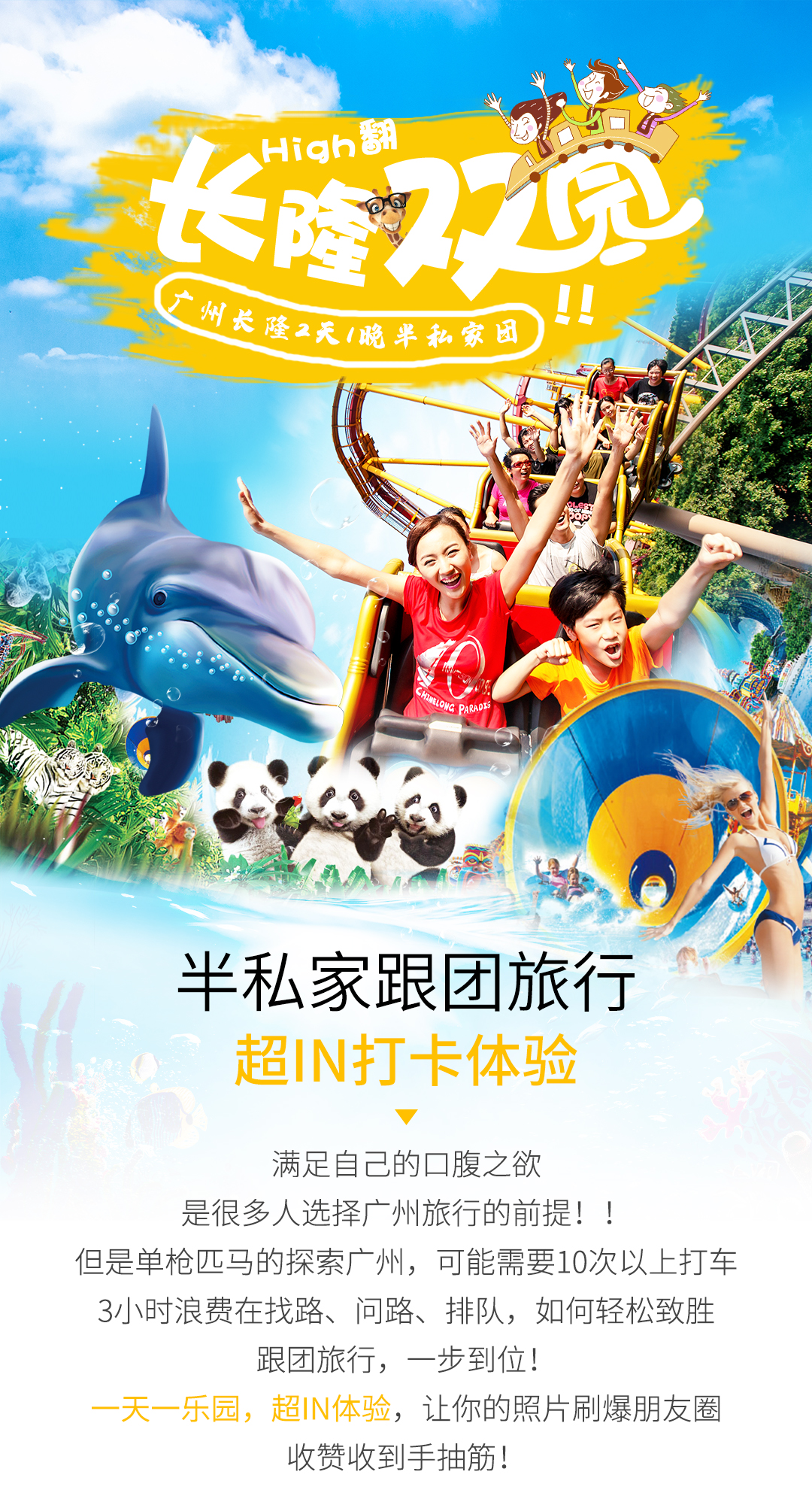 广州长隆度假区纯玩2日游·欢乐世界or水上乐园 动物世界·经典乐园不
