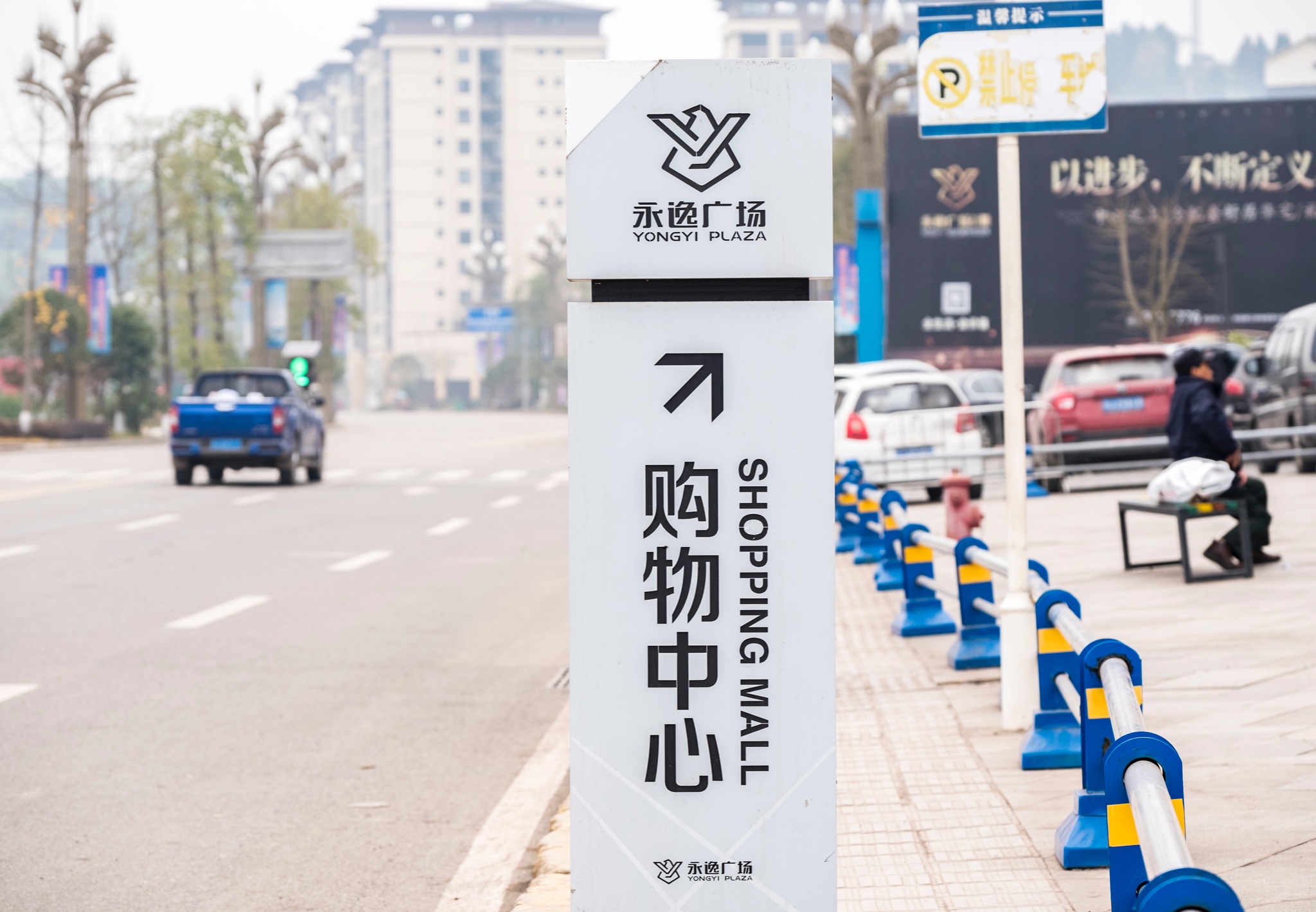 永逸广场:大英的繁华商贸区