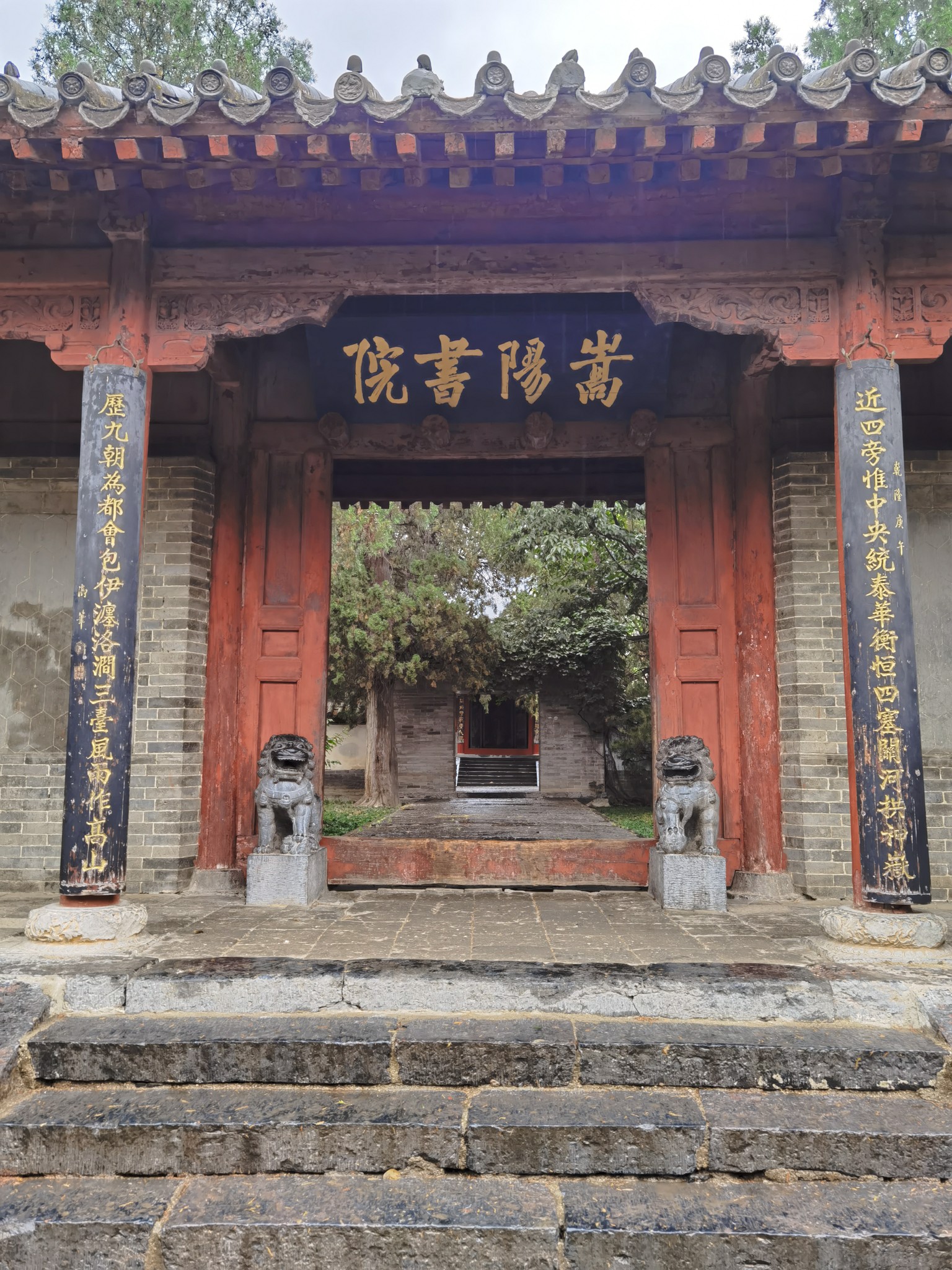 嵩阳书院          