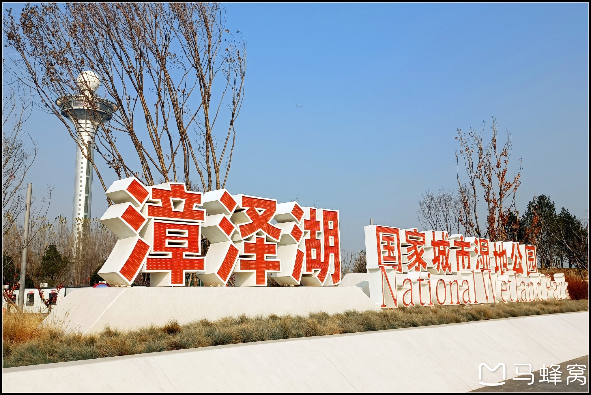 山西 长治 漳泽湖 国家城市湿地公园_游记