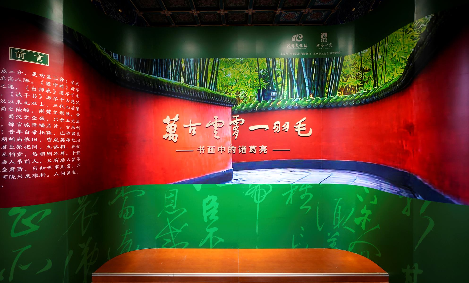“萬古云霄一羽毛——書畫中的諸葛亮”特展 出展北京市北海公園