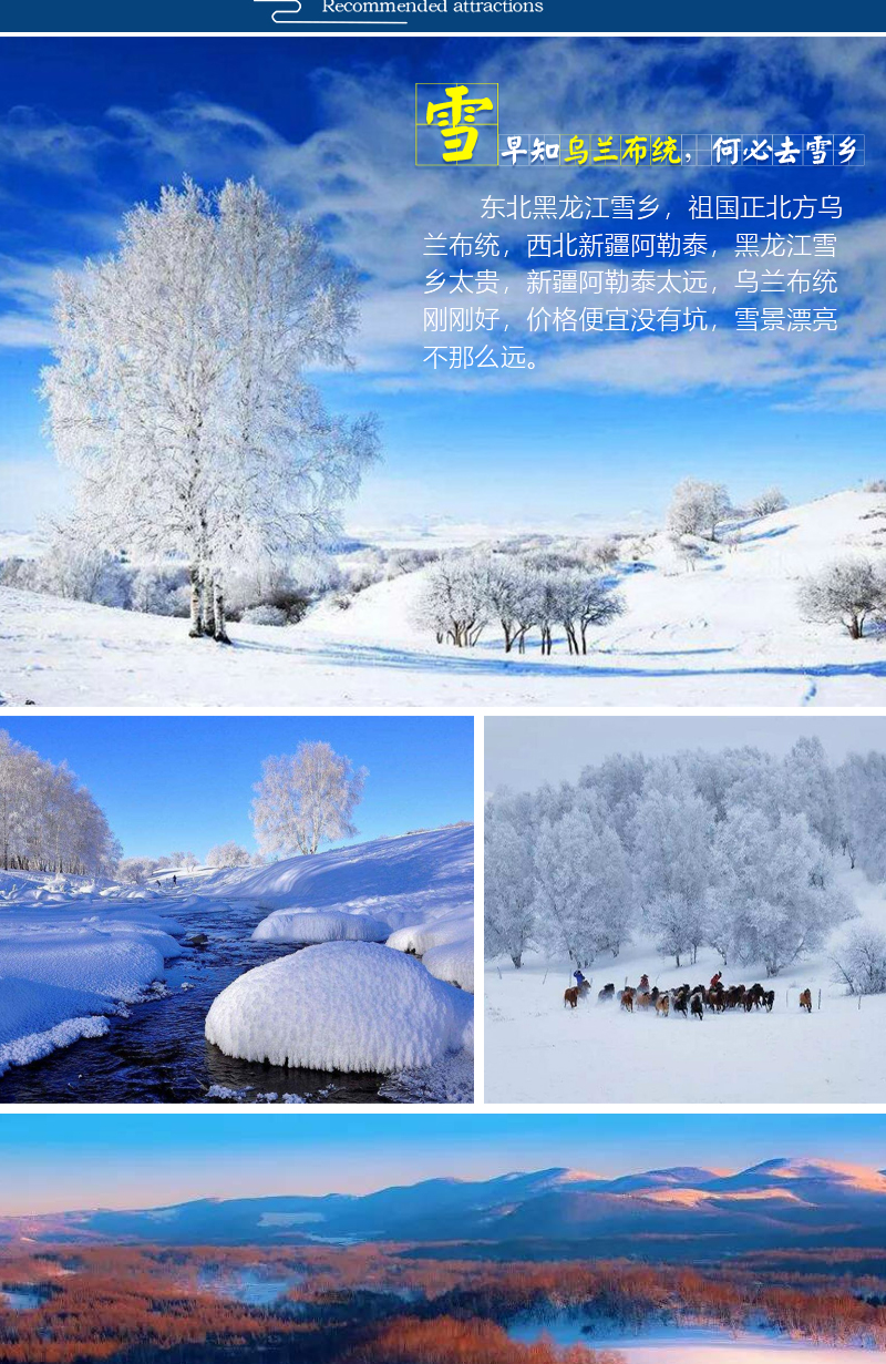 元旦乌兰布统雪景锡林格勒草原雪景多伦湖蓝冰气泡冰美食行摄3日游