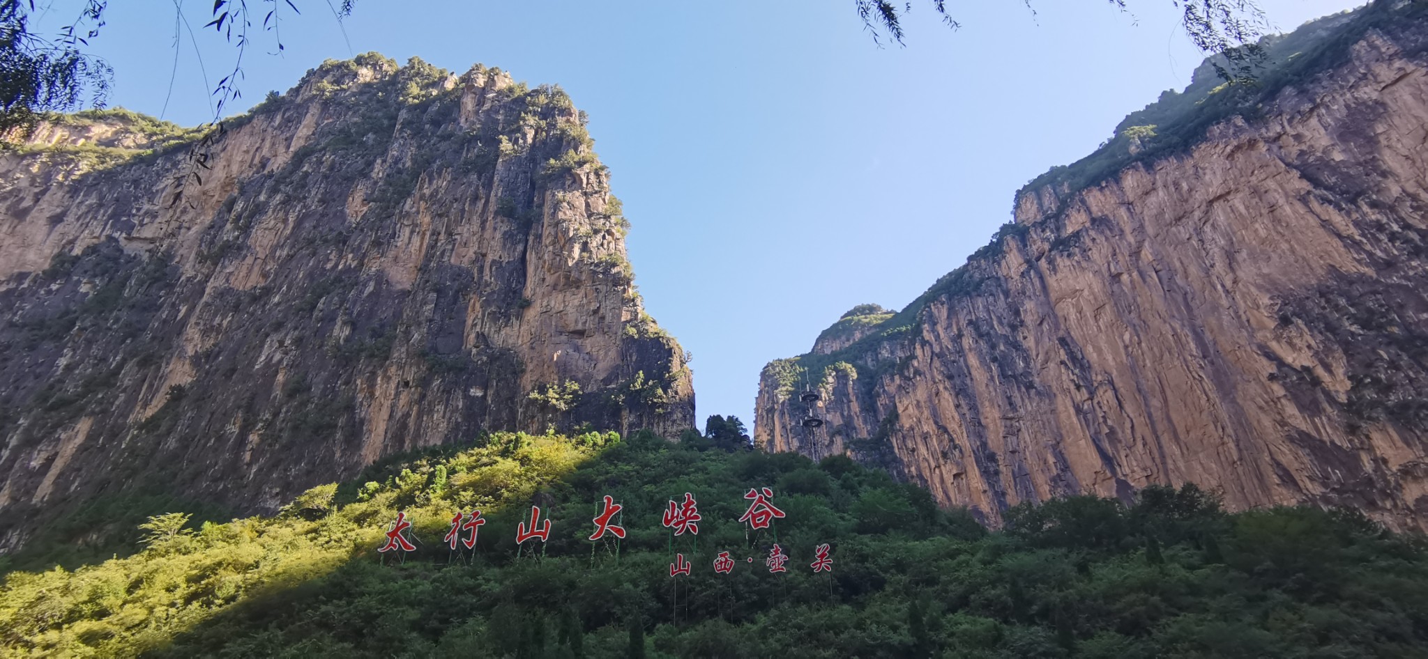 2020年晋蒙宁陕自驾游（太行山大峡谷）_游记