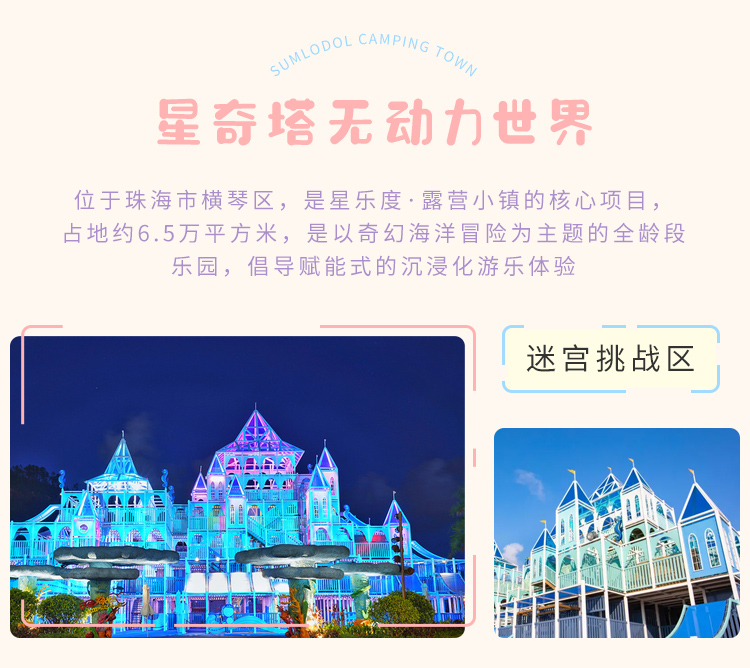 珠海横琴星乐度露营小镇1晚住宿2天星奇塔门票套餐高品质露营体验多