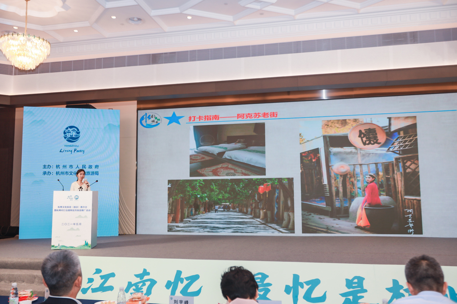 “最忆是杭州”大型文旅促销活动在南京拉开帷幕　 