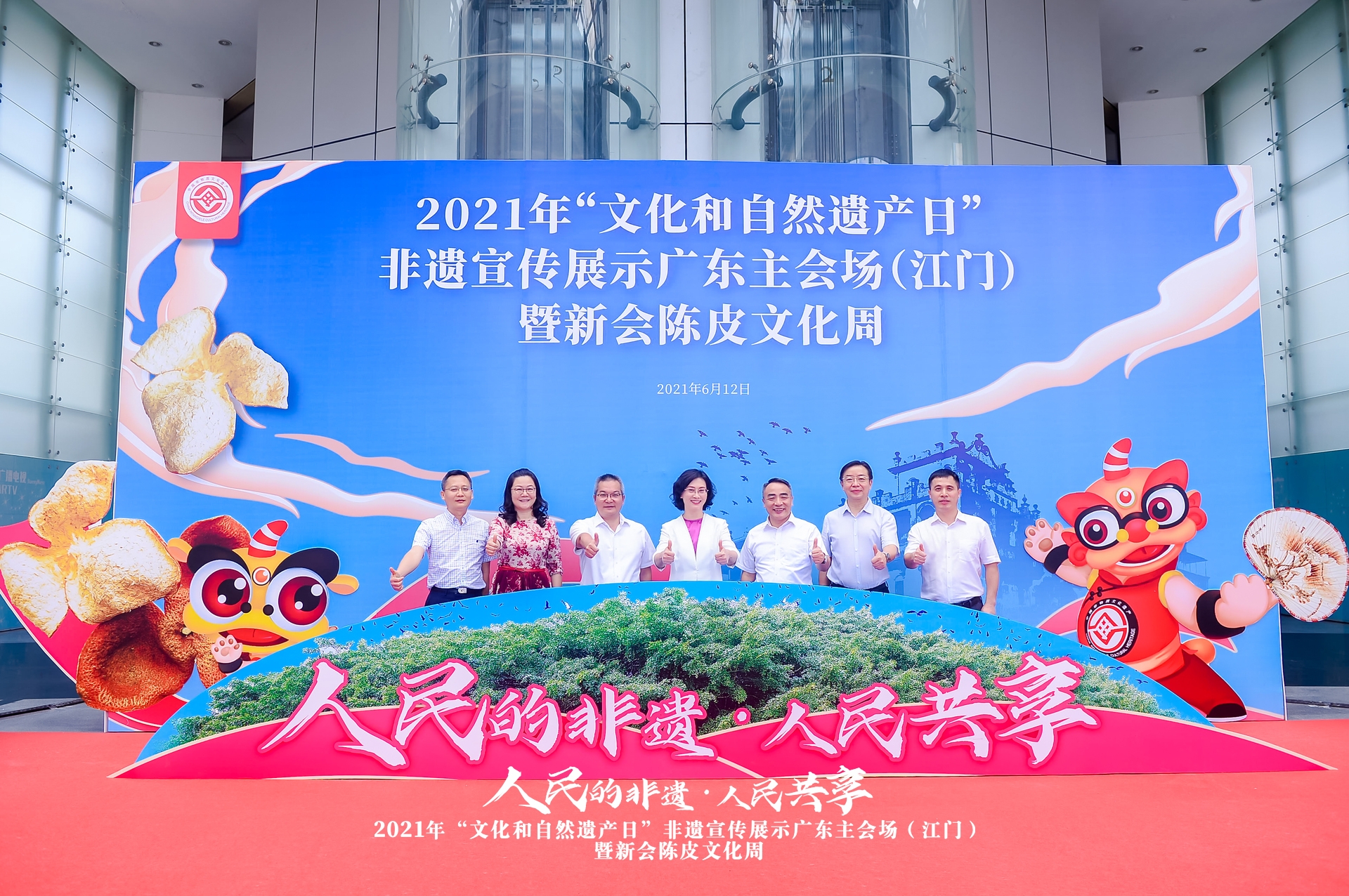 2021年非遗宣传展示广东主会场（江门）暨新会陈皮文化周活动启动 