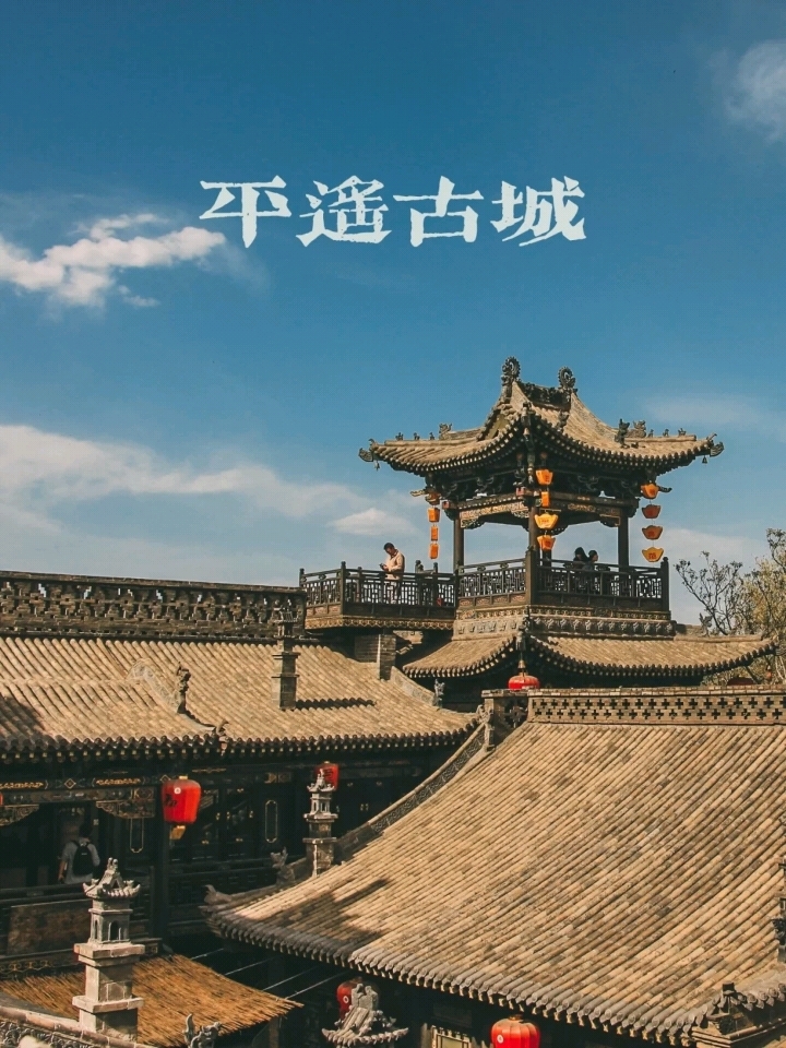 平遥本地人玩法|平遥景点美食全攻略！_游记