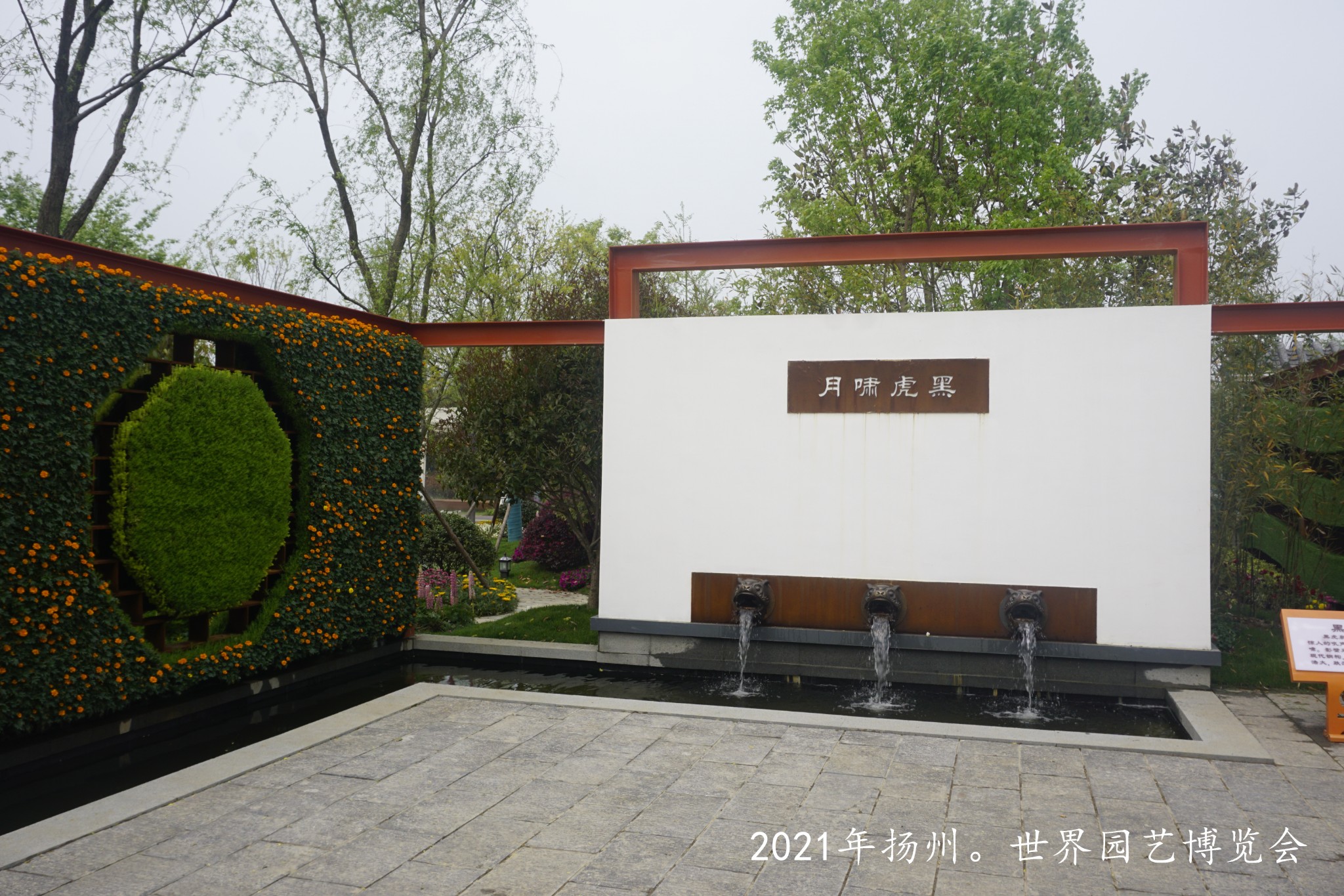 参观扬州世界园艺博览会欣赏国内及世界顶级园林艺术