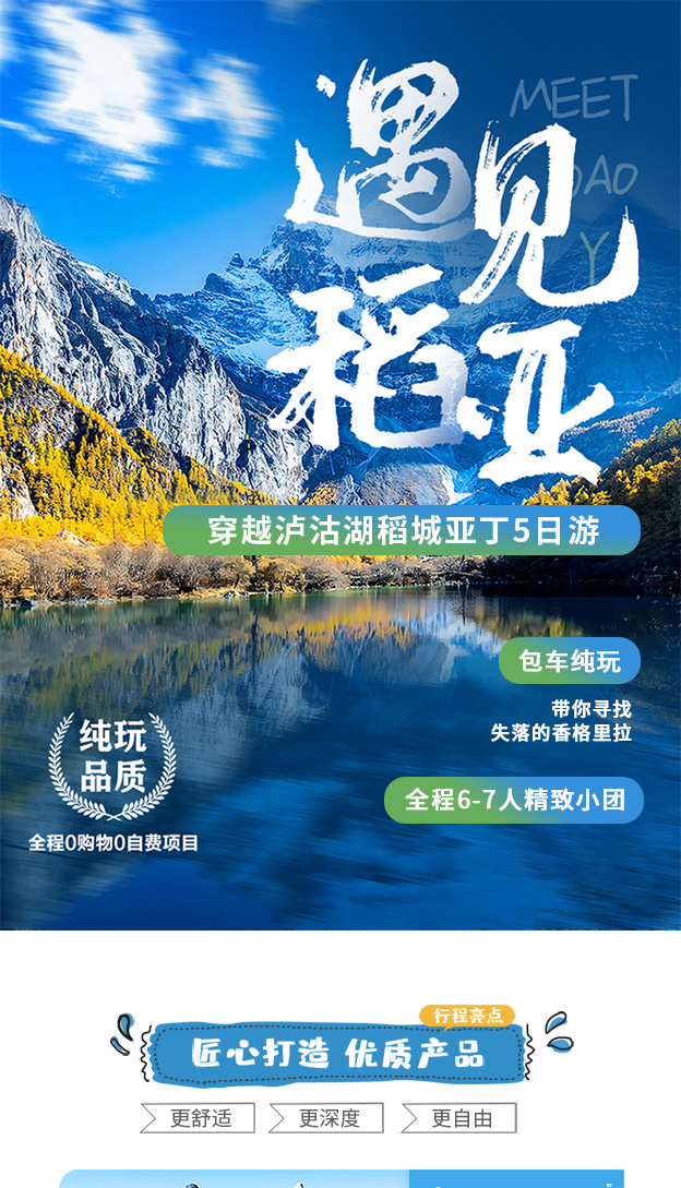 云南丽江香格里拉四川稻城亚丁理塘泸沽湖5日游67人团纯玩无购物大