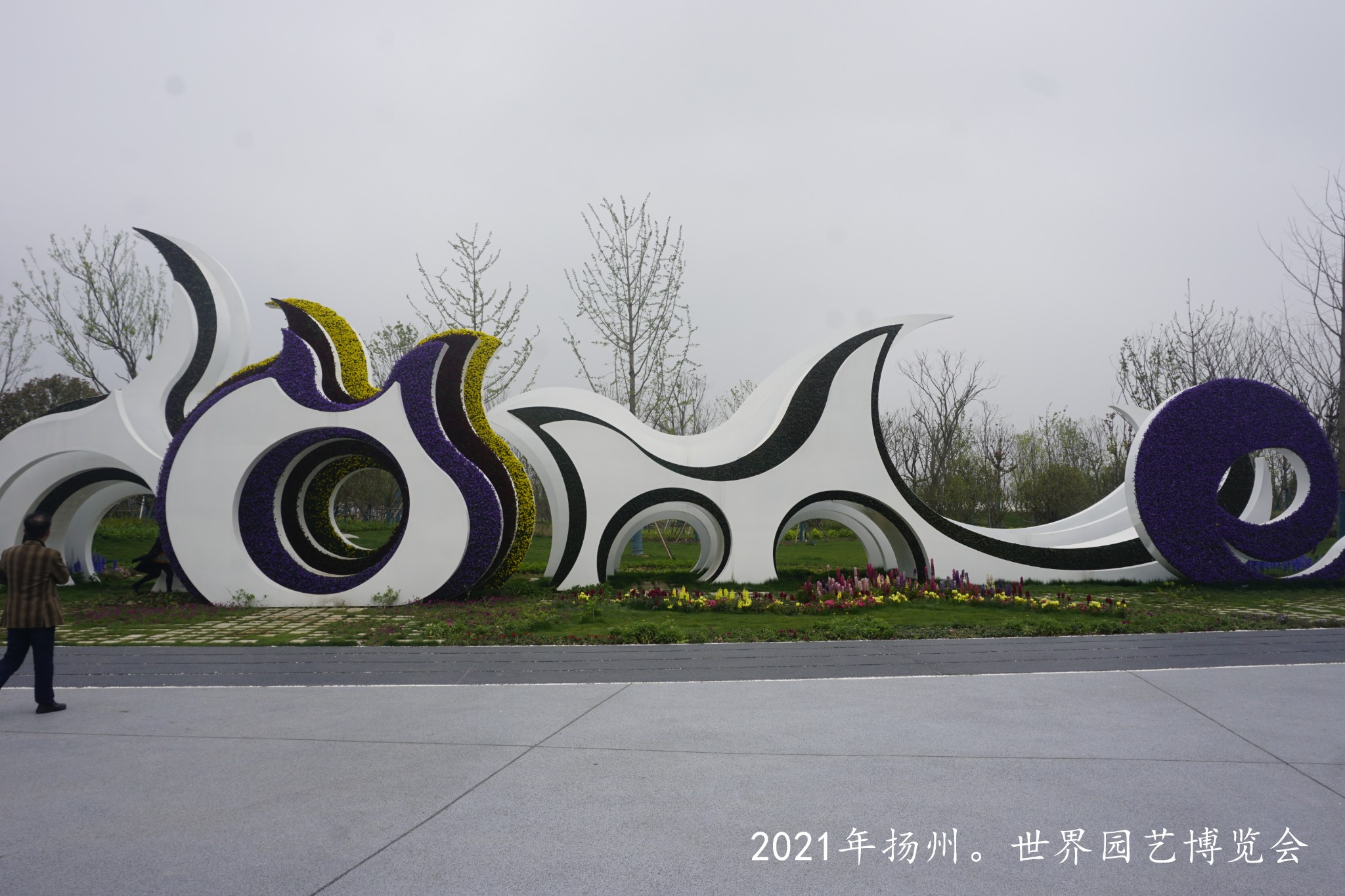 参观扬州世界园艺博览会欣赏国内及世界顶级园林艺术
