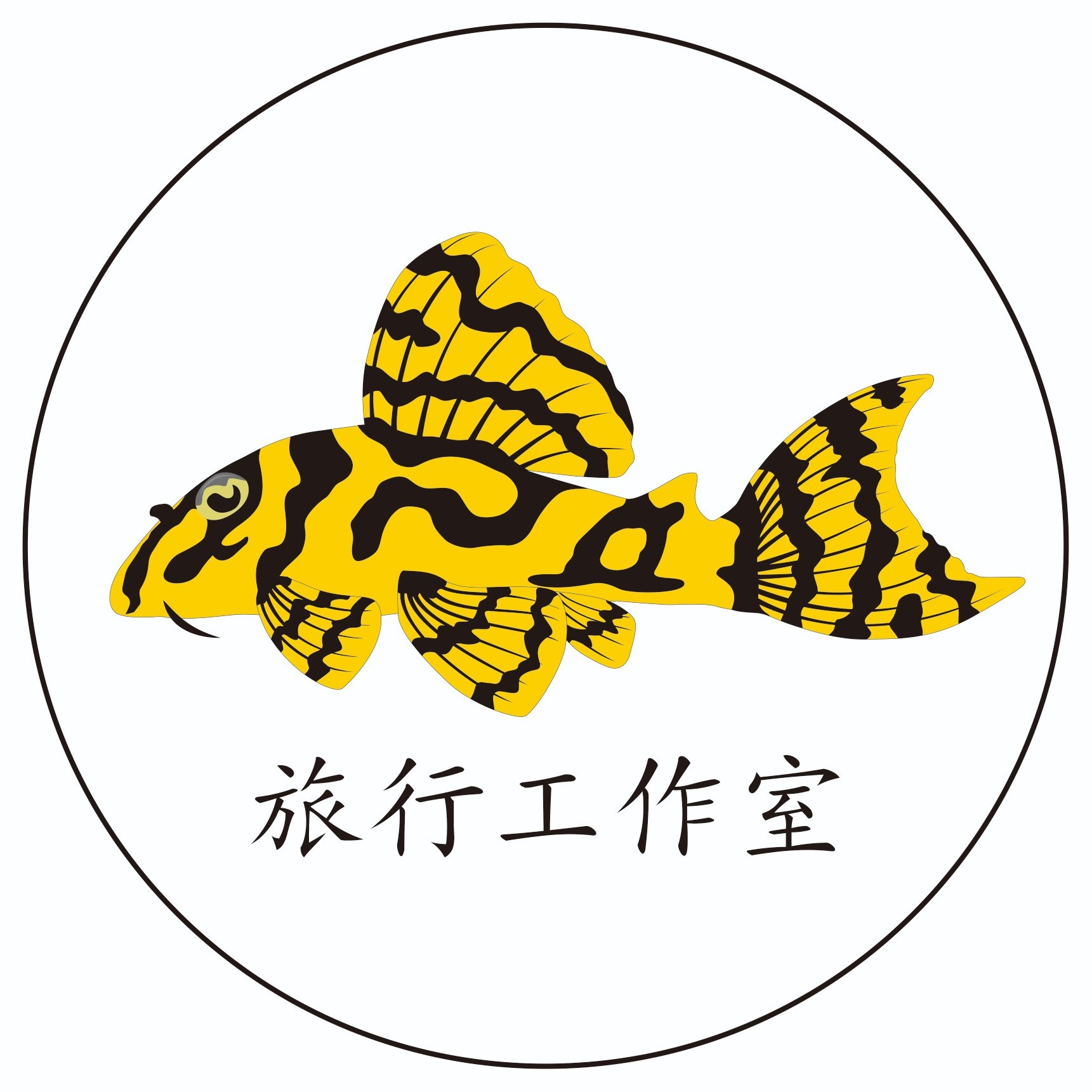 旅行
