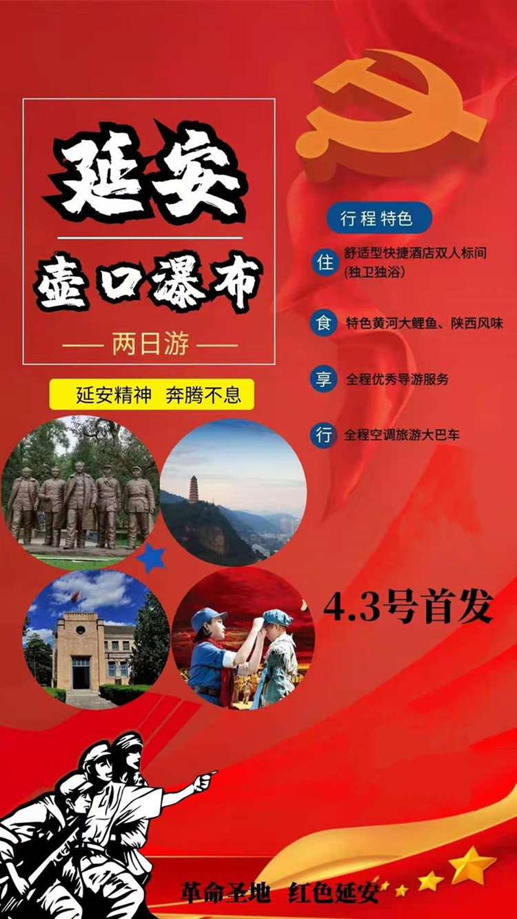 革命圣地延安壶口瀑布2日游红色旅游太原平遥均可上车纯玩无购物赠送