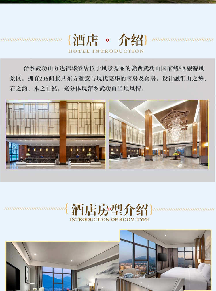 武功山万达锦华酒店1晚住宿双人自助早餐双人仙凤三宝门票