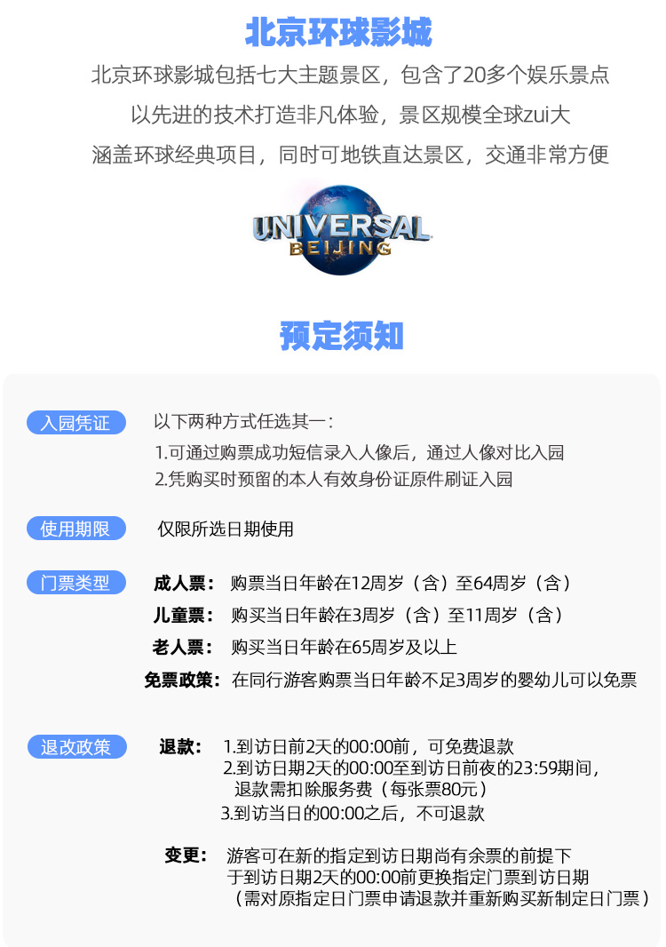 北京环球影城门票一日电子票刷身份证入园环球影城7大主题园区震撼