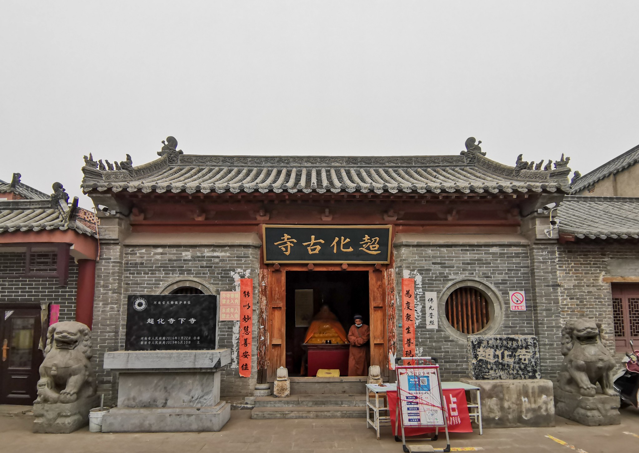 新密超化寺塔 省保 超化寺下寺 省保 1500年桧柏 古塔巡礼 古树寻踪