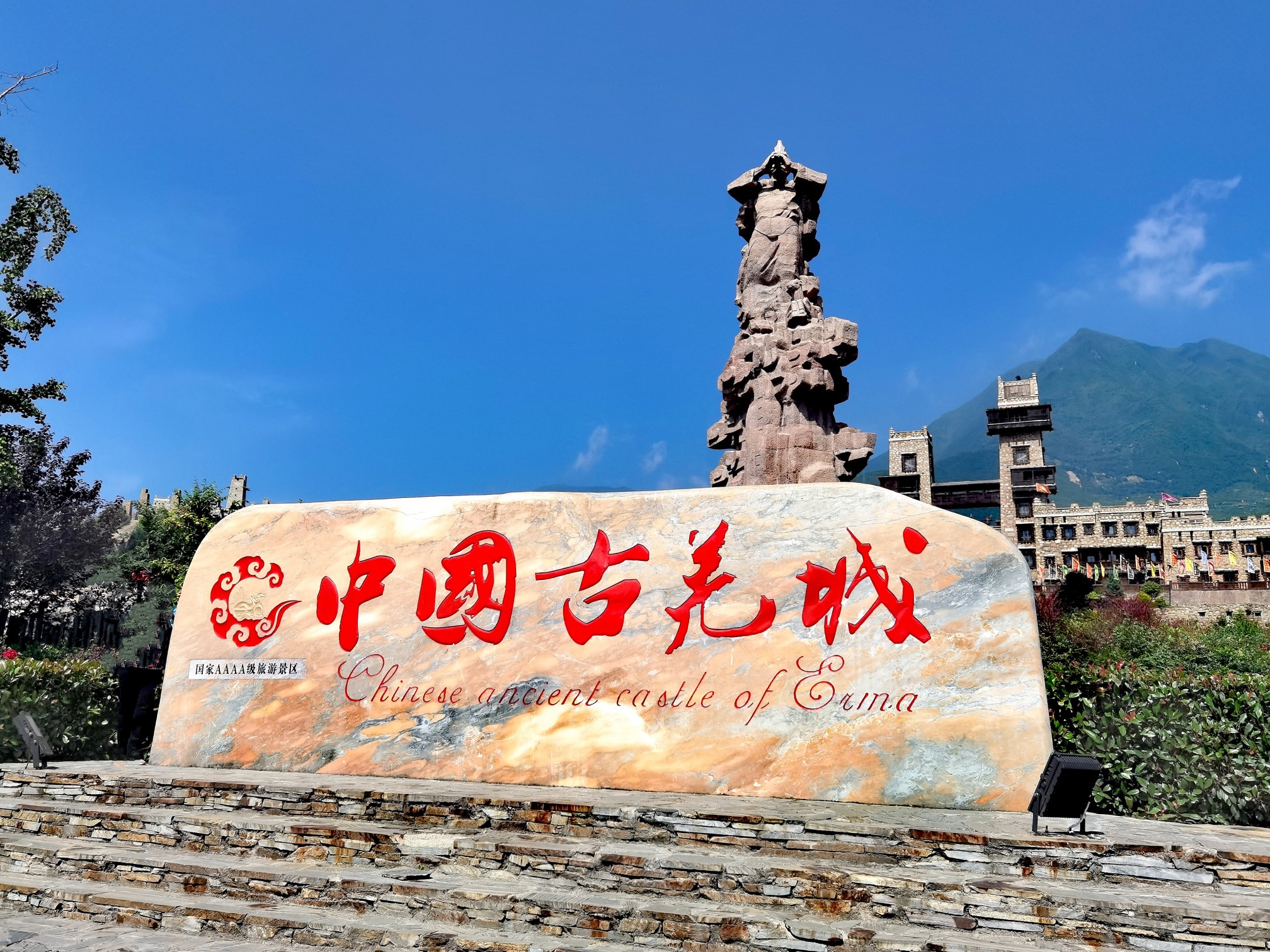 咋个又又“茂”游喽？_游记