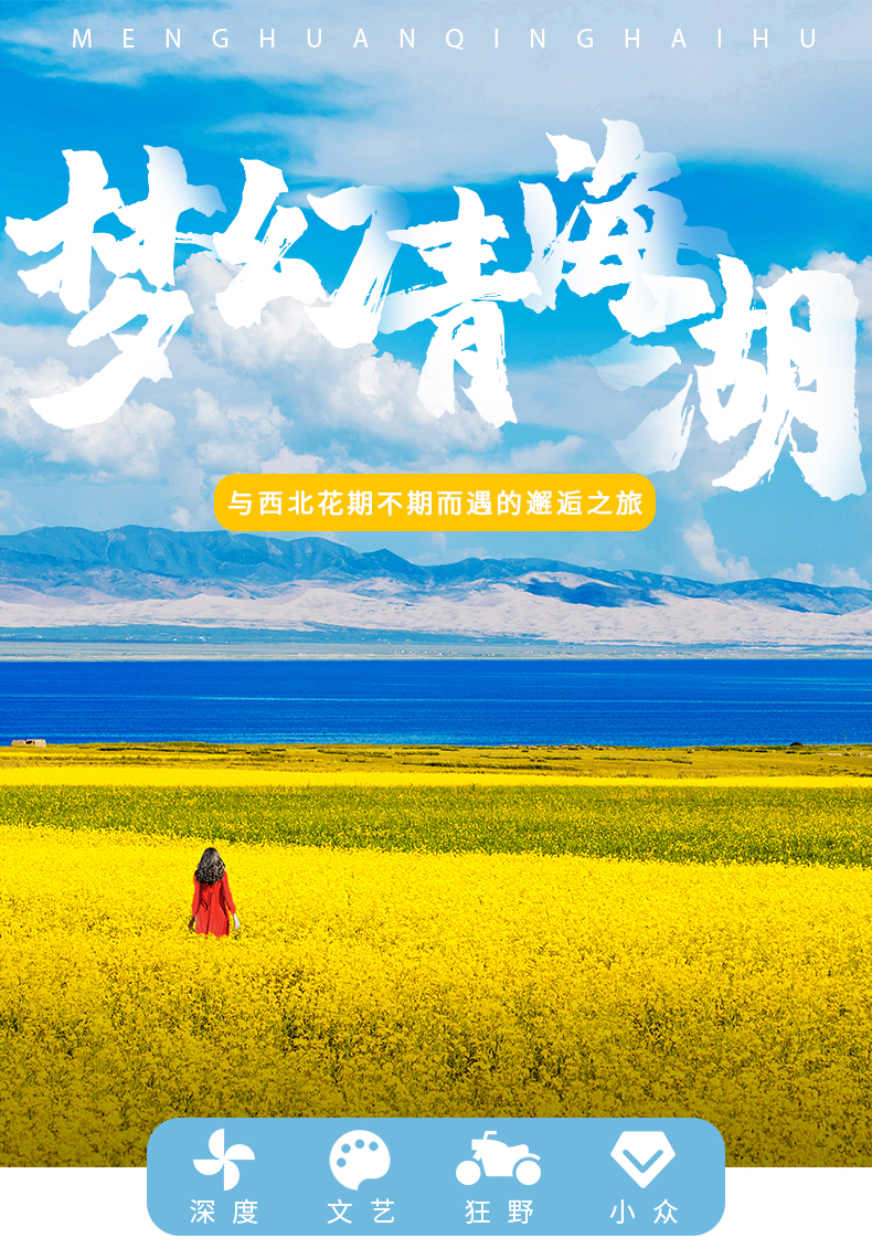 梦幻青海湖小众深度5日游邂逅梦幻青海湖在美好的季节遇见你青海湖