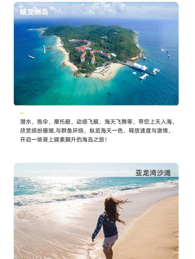 三亚旅游纯玩5日游(亚龙湾连住海景房 蜈支洲岛 亚龙湾海滩·热带天堂