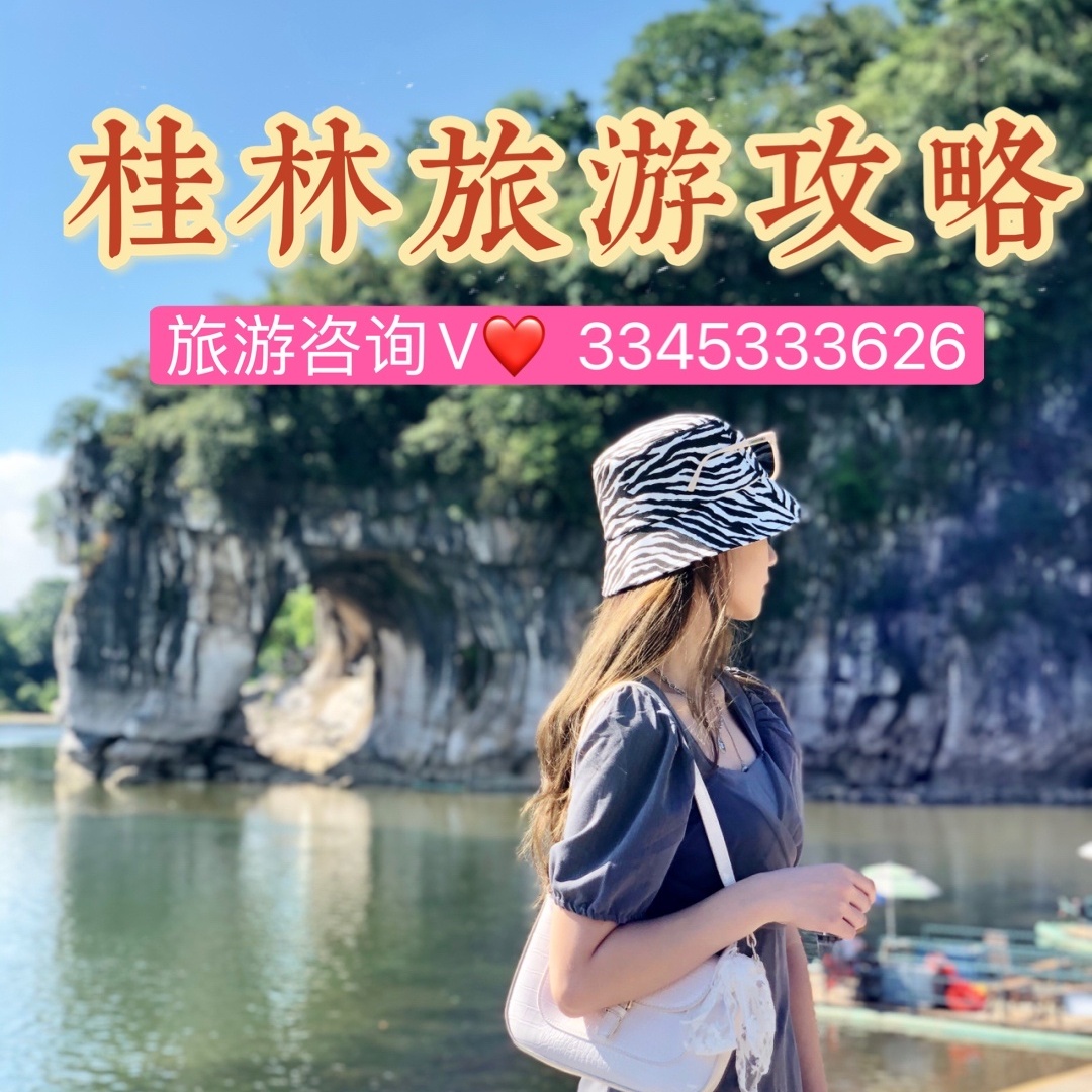 桂林旅游策划小娜