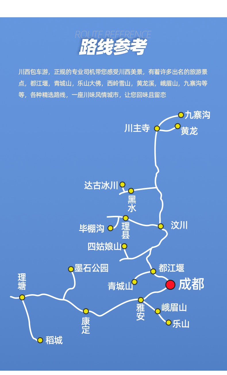 到都江堰青城山包车四川川西包车318川藏线包车九寨沟成都到九寨沟