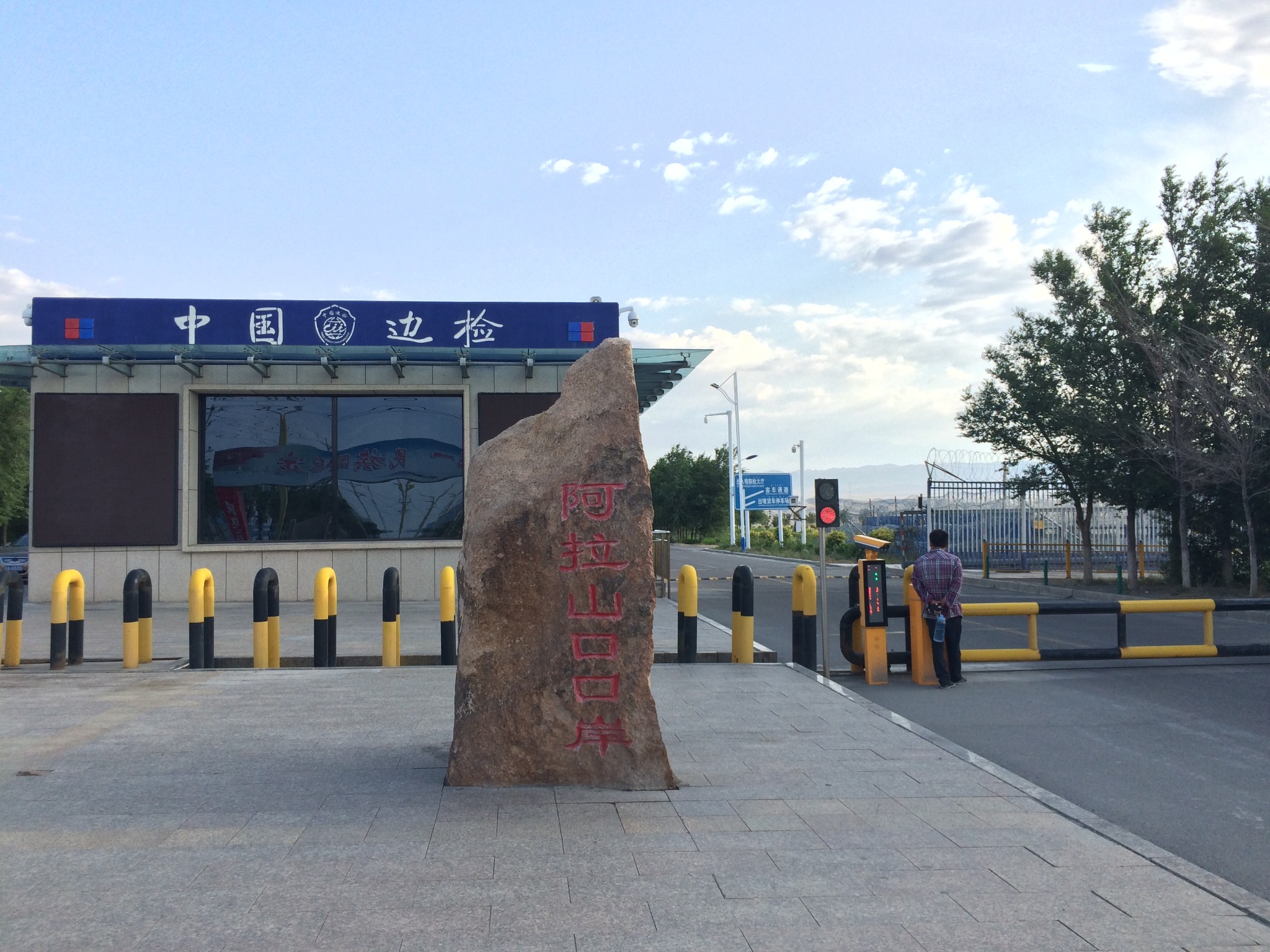 阿拉山口市(阿拉山口国门 博尔塔拉蒙古族自治州(博乐市)