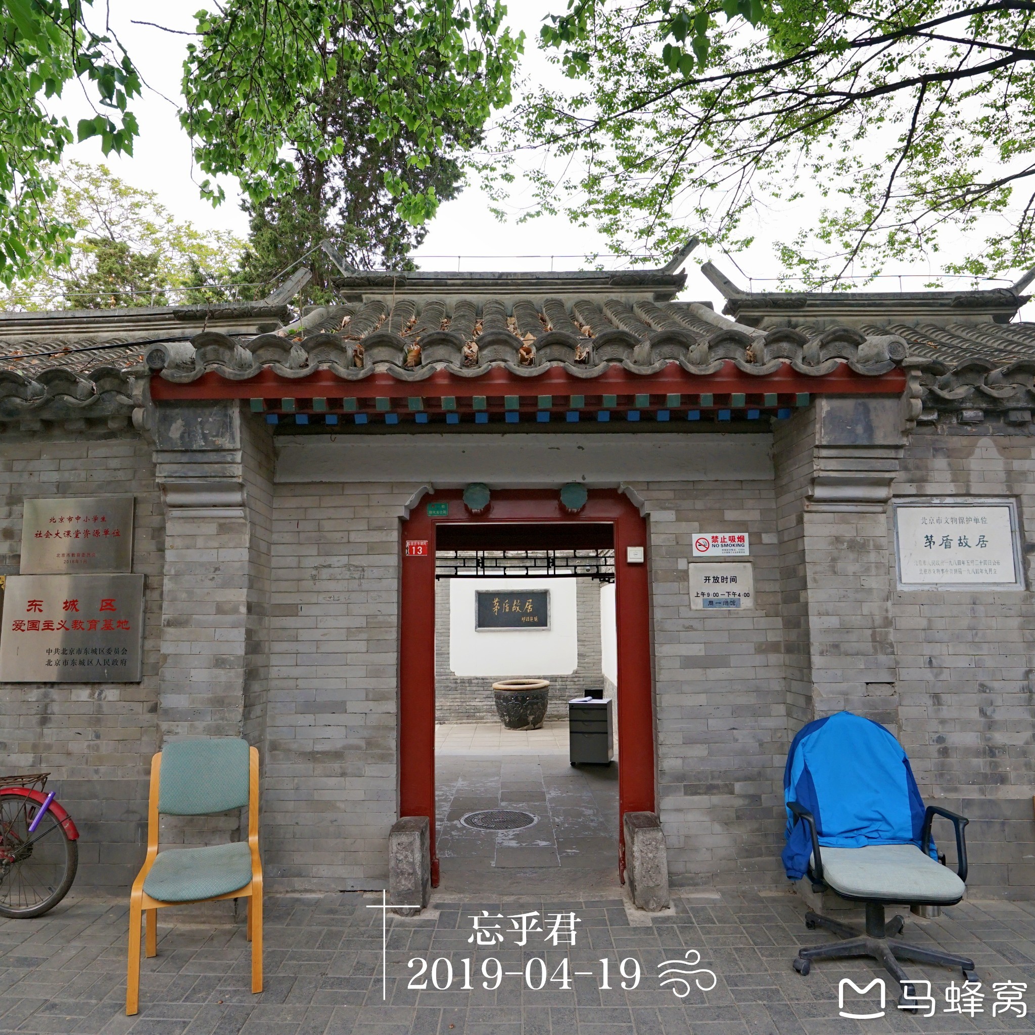 北京的名人故居