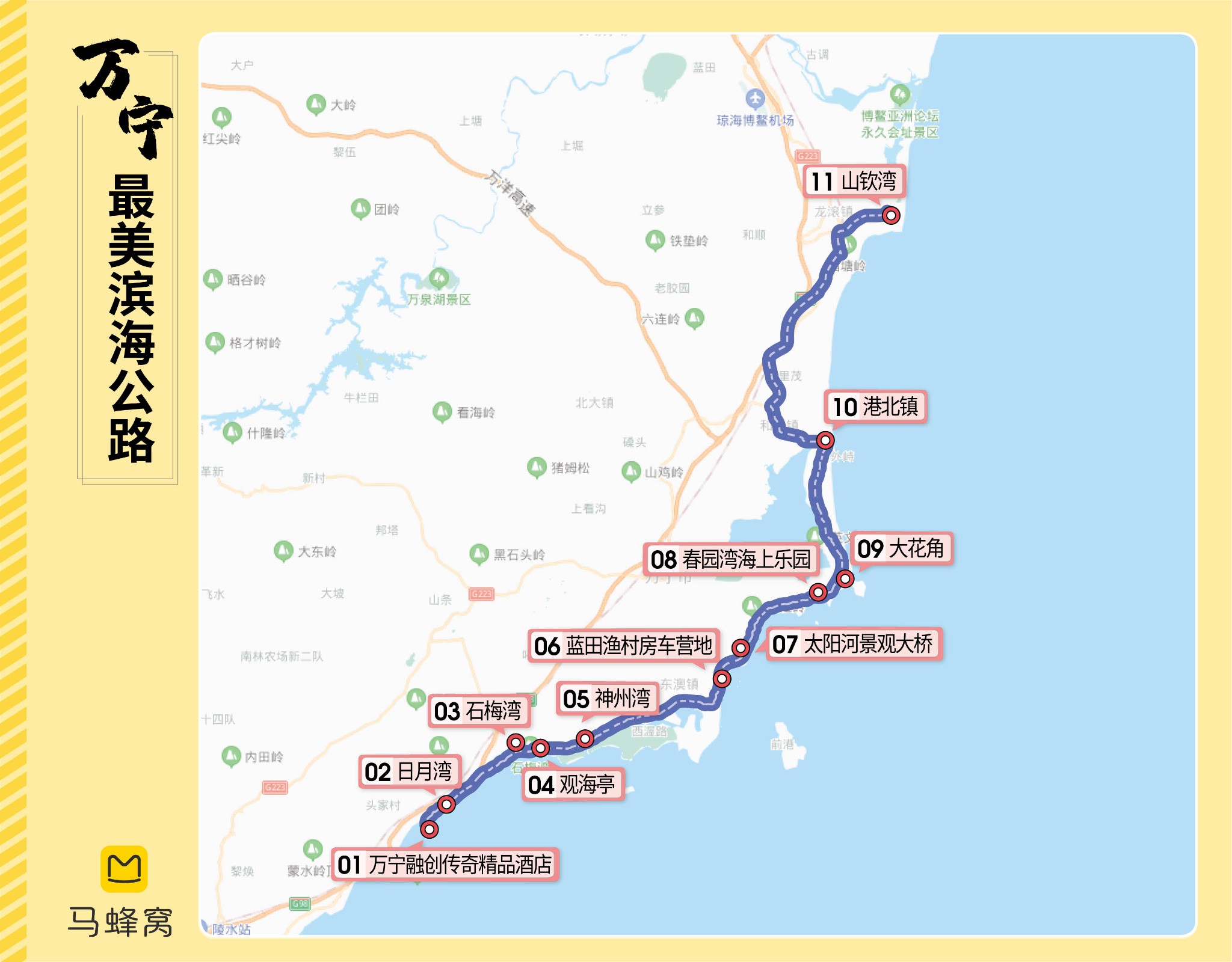 最美沿海公路 | 万宁滨海旅游公路详细攻略