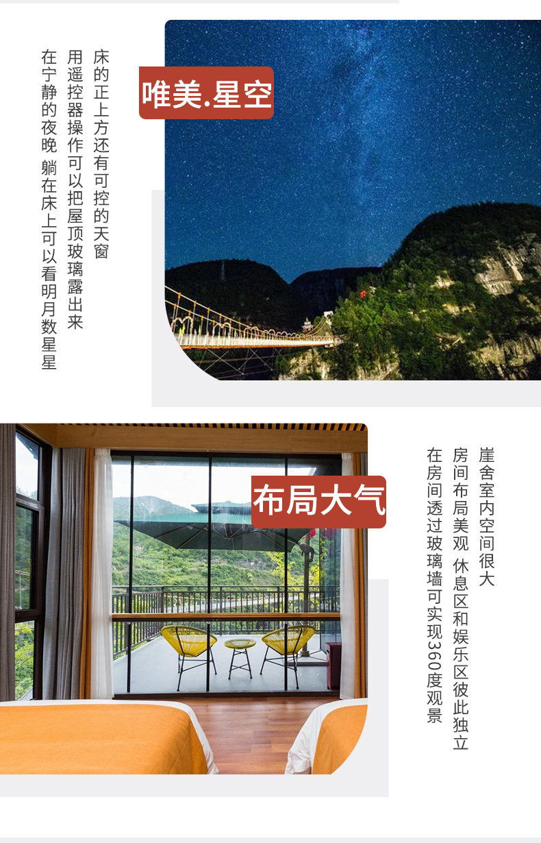 恩施地心谷景区崖舍网红玻璃民宿一晚含双人套票绿川晓月亲子间