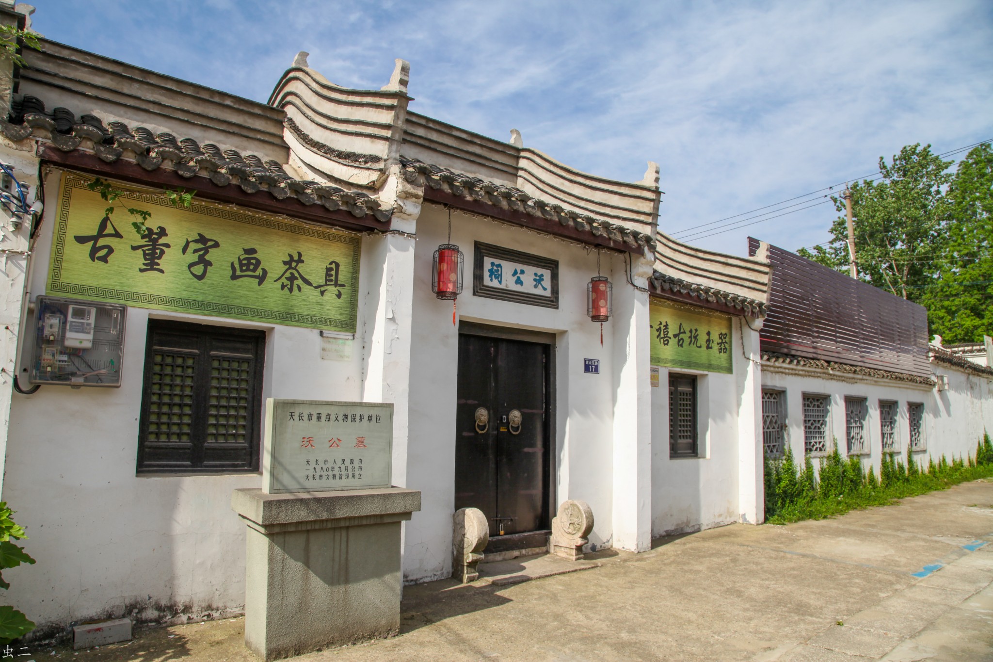 天长沃公祠 沃公墓 市保 古墓之谜_游记