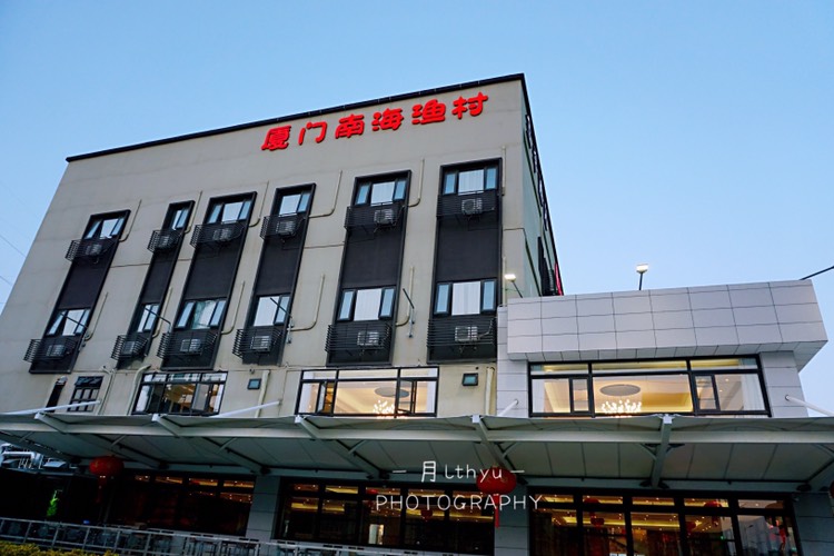 厦门美食-南海渔村（火炬园店）