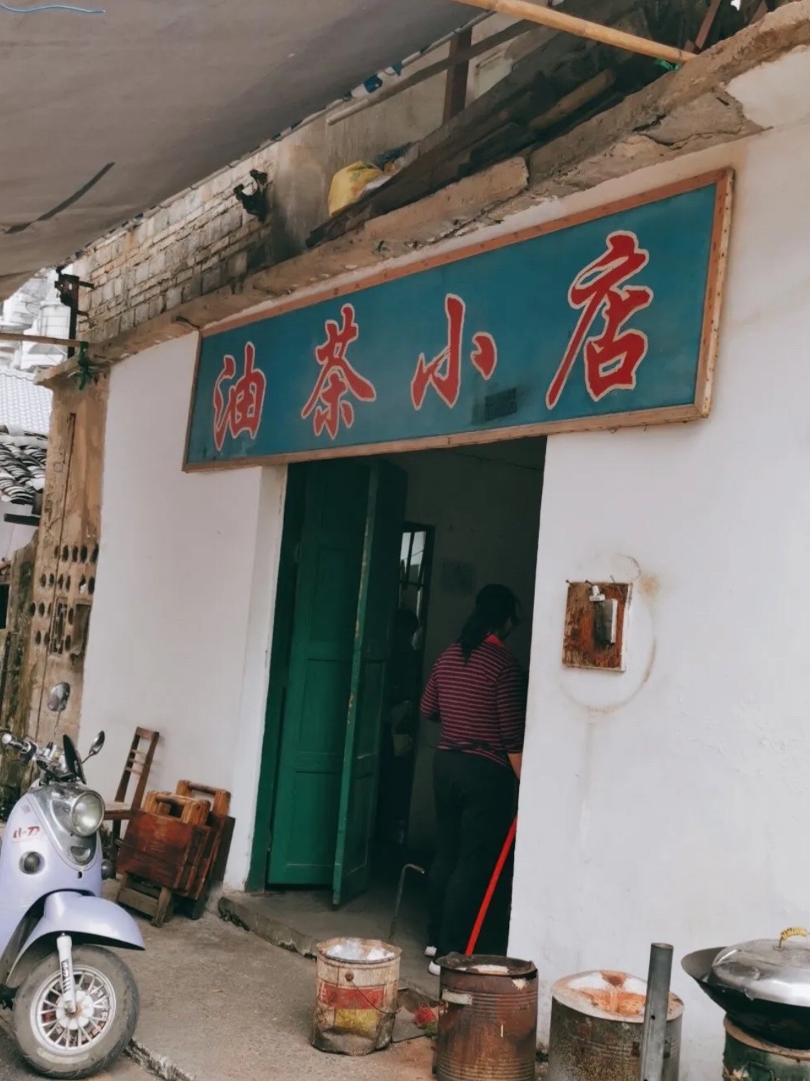 阳朔美食-油茶小店