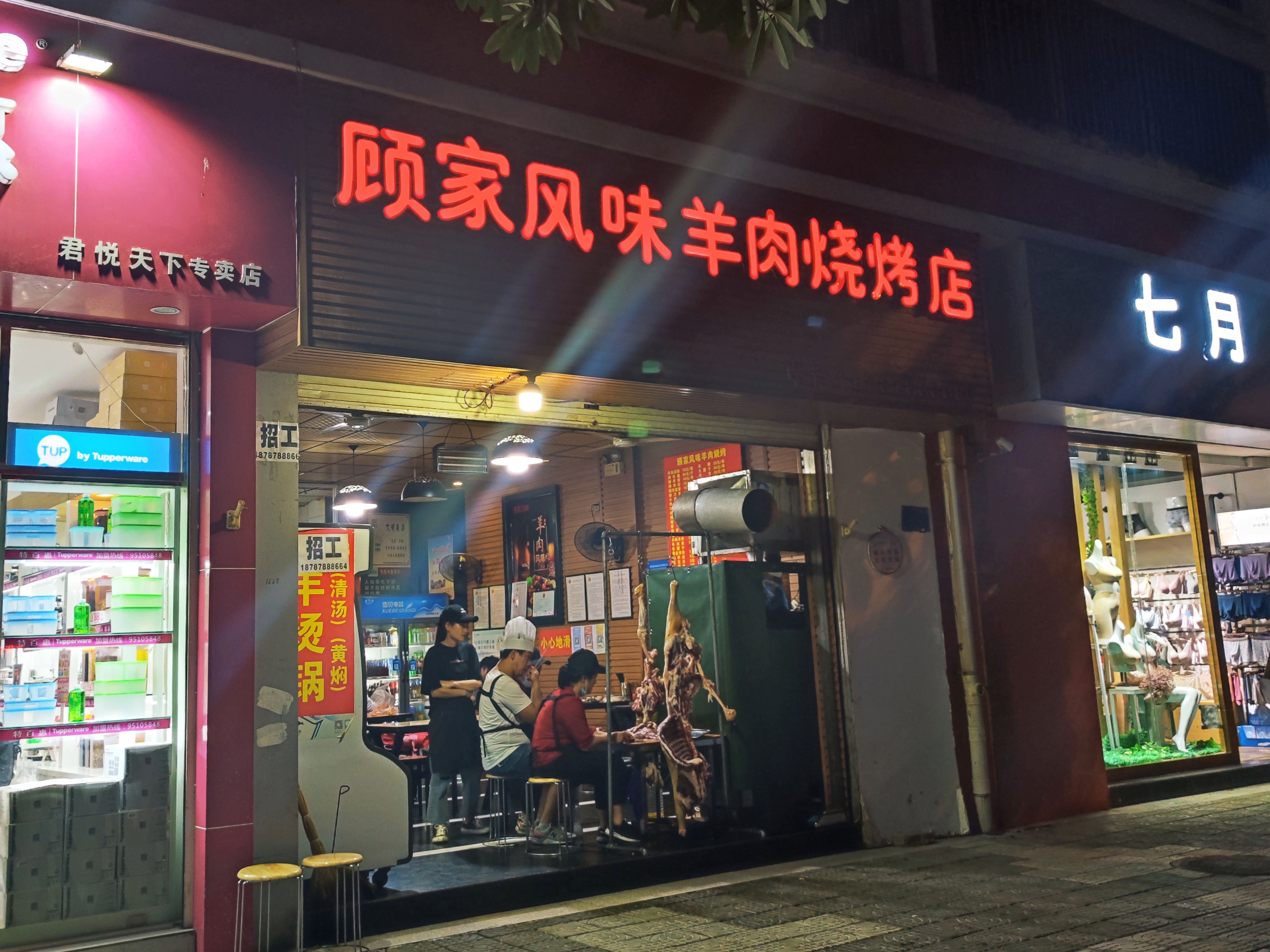 红河美食-顾家风味羊肉烧烤店