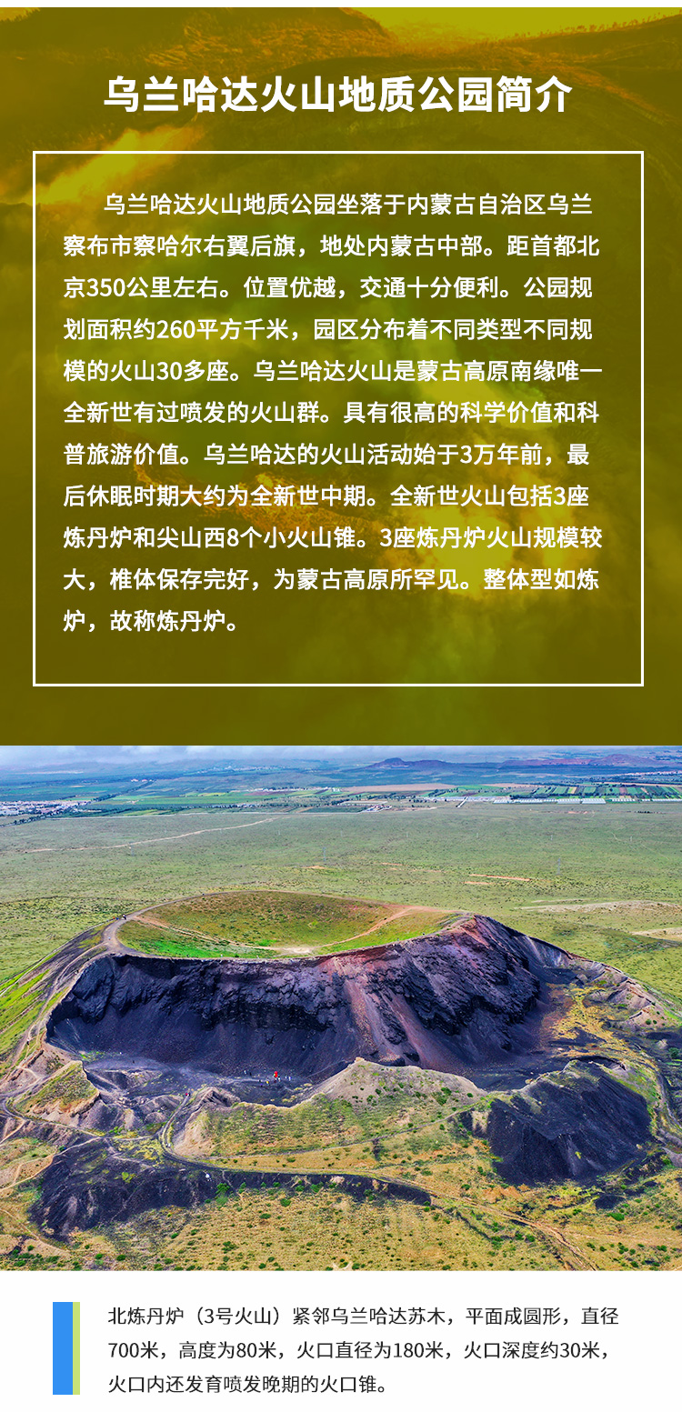 精品团内蒙古四子王旗大红山 乌兰哈达火山 辉腾锡勒草原 神舟着陆场