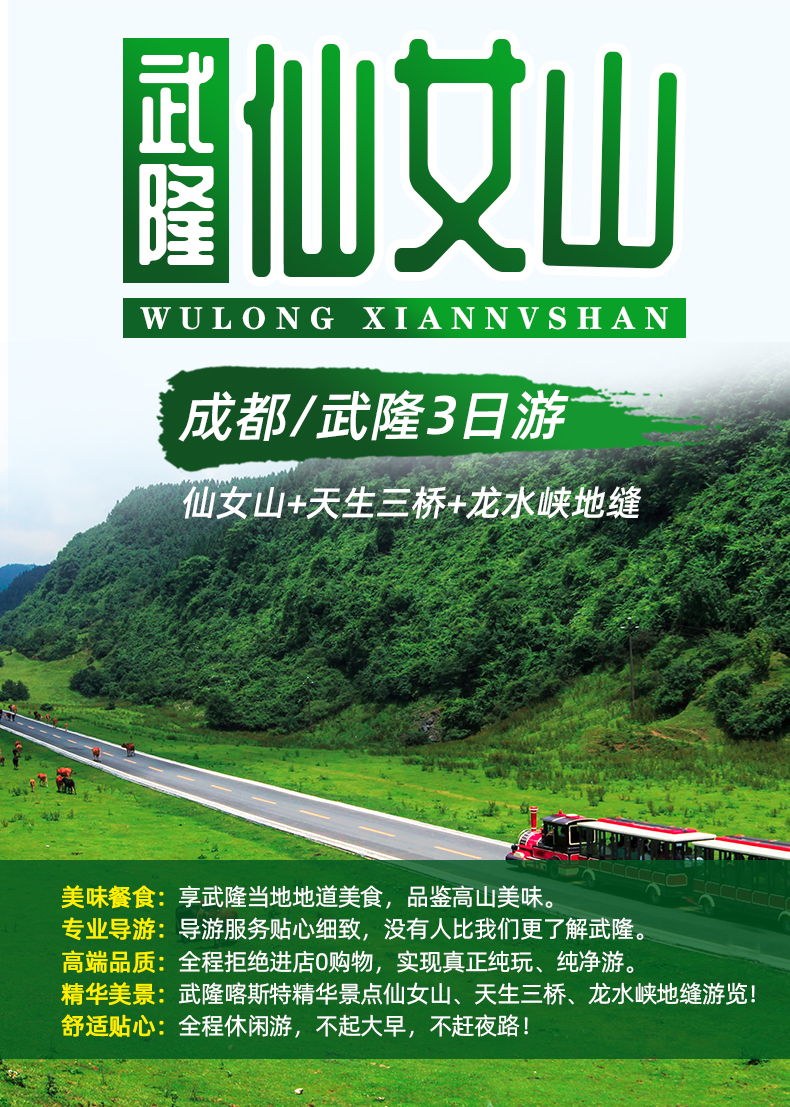 仙女山3日游套餐成都选择出发地支付完成后商家最晚会在4个工作小时内