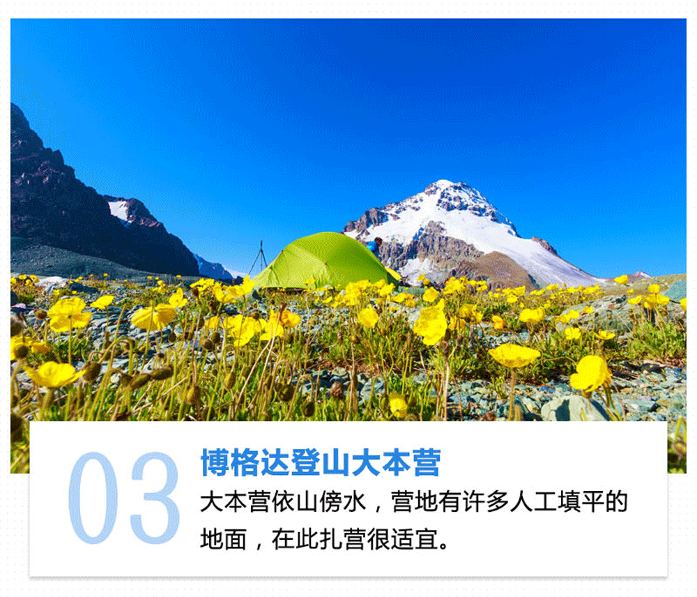 【博格达转山】新疆 博格达峰登山大本营6日游轻装徒步摄影(全程含餐